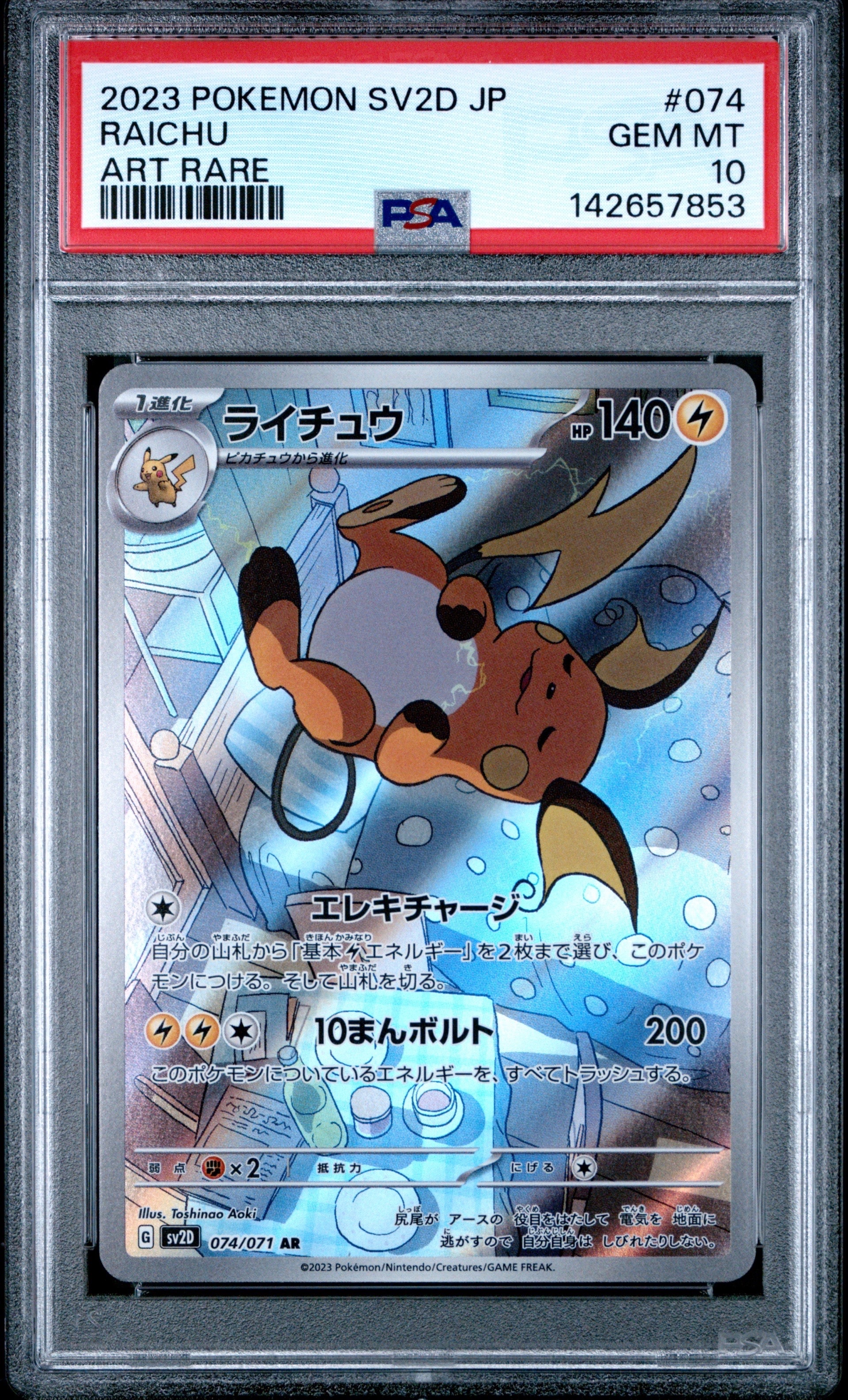 PSA10】ライチュウ AR[SV2D 074/071](拡張パック「クレイバースト」) 1