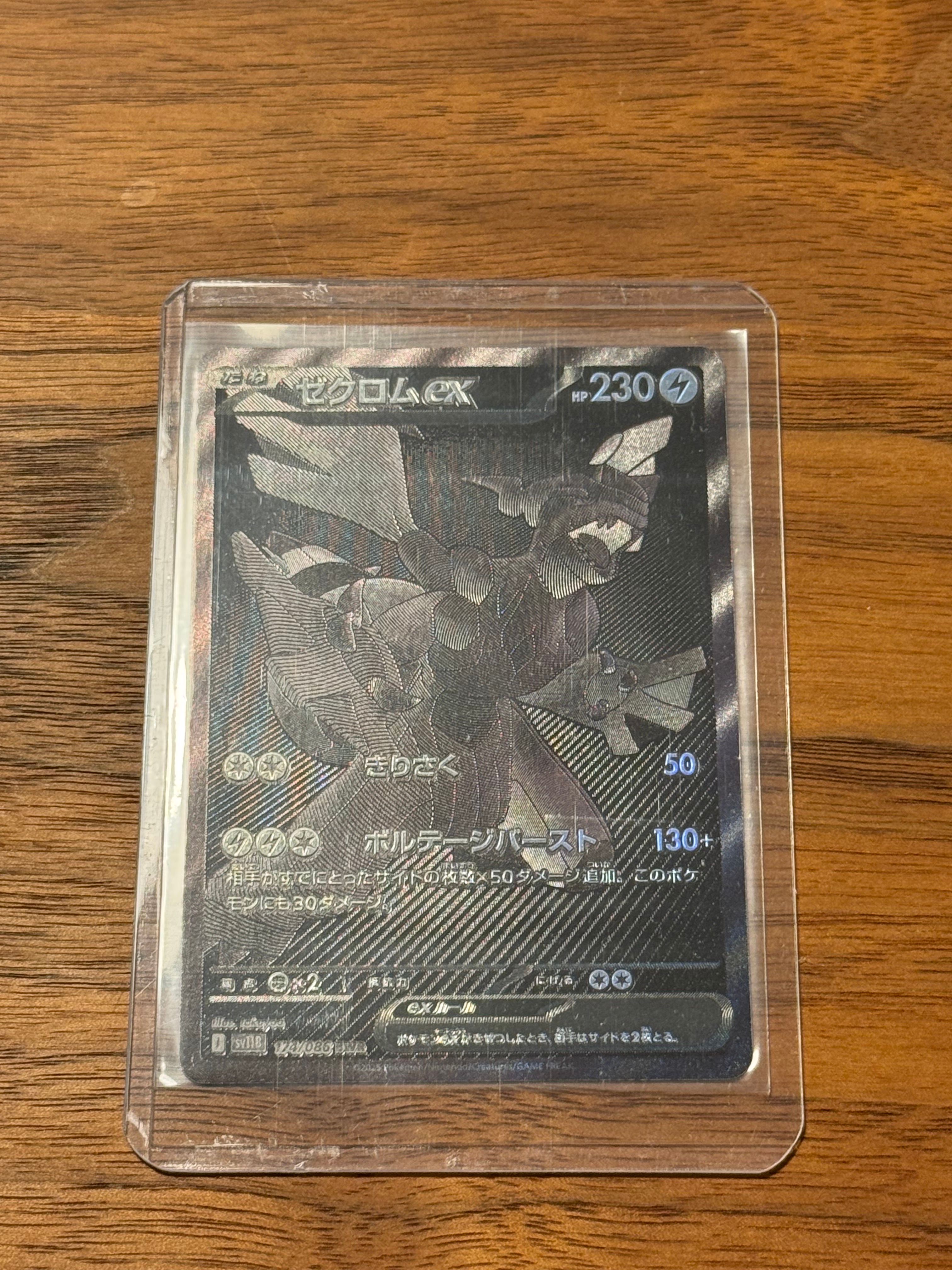 ゼクロムex BWR [SV11B 174/086](拡張パック「ブラックボルト」)