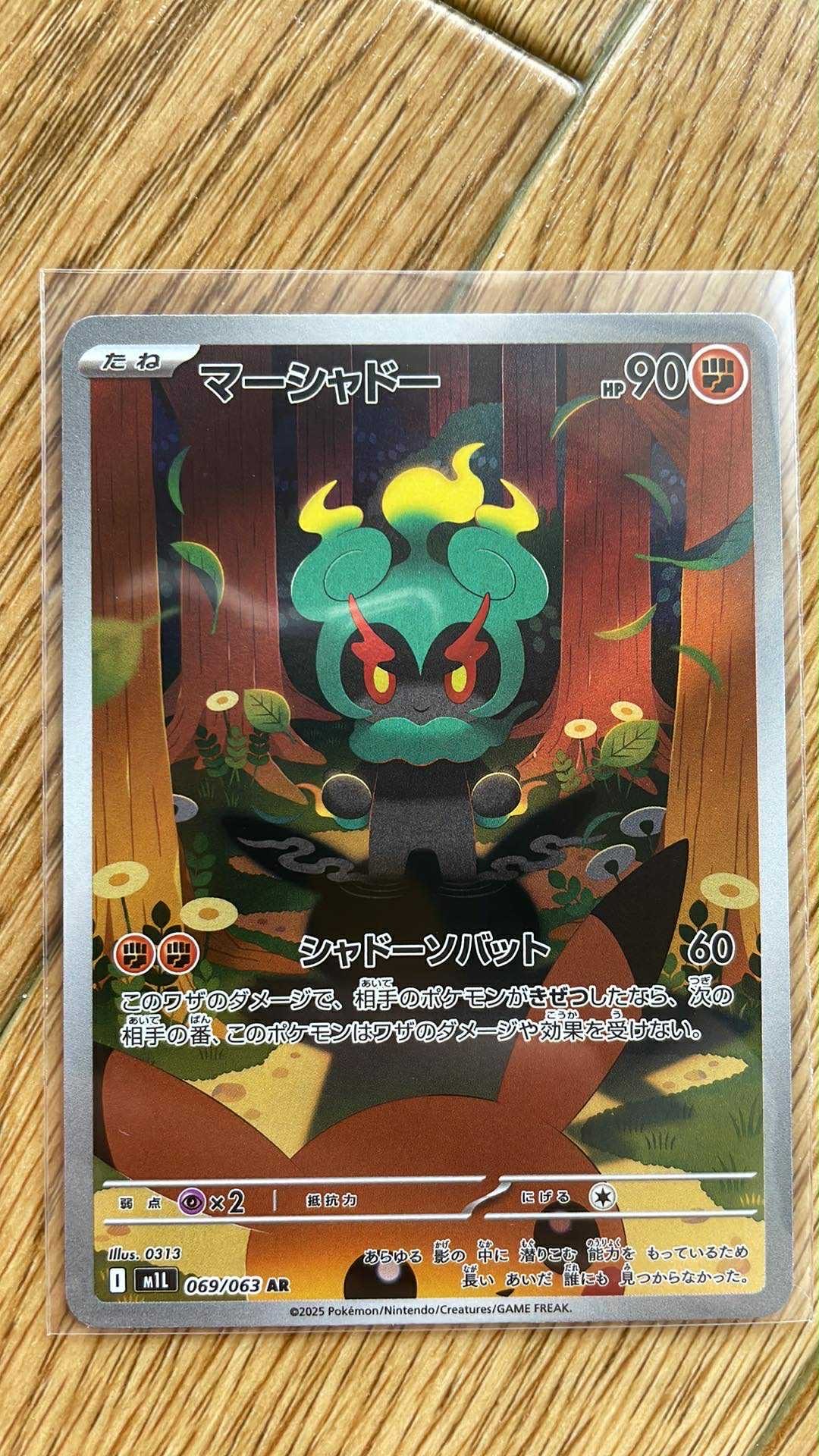 マーシャドー AR [M1L 069/063](拡張パック「メガブレイブ」)