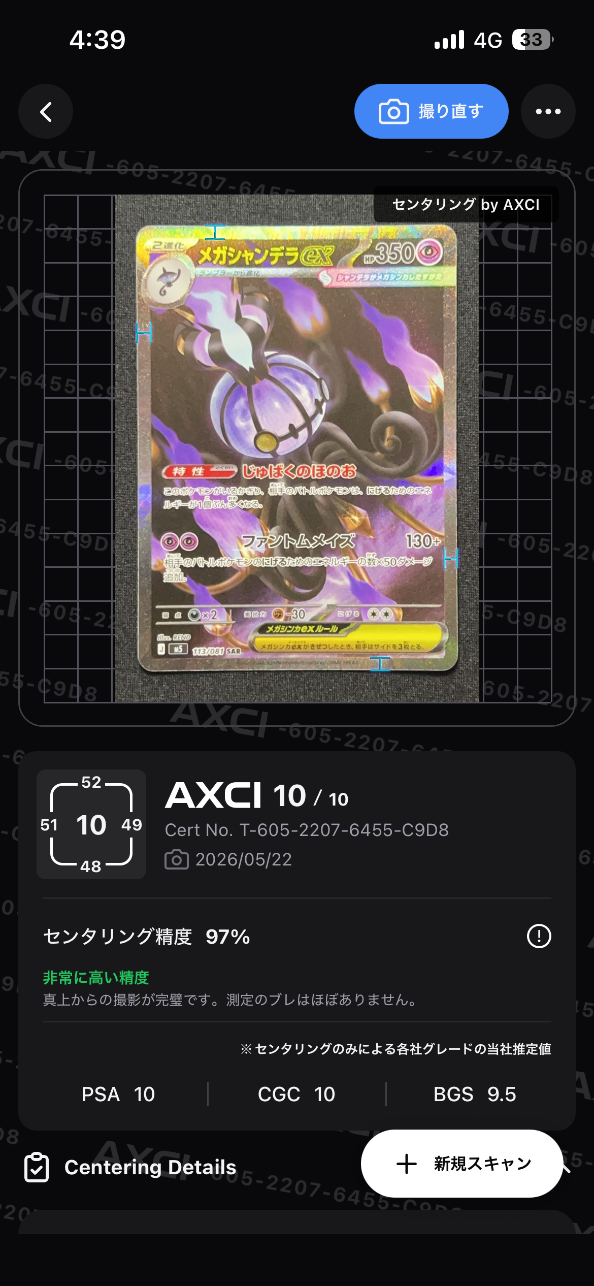 メガシャンデラex SAR [M5 113/081](拡張パック「アビスアイ」)