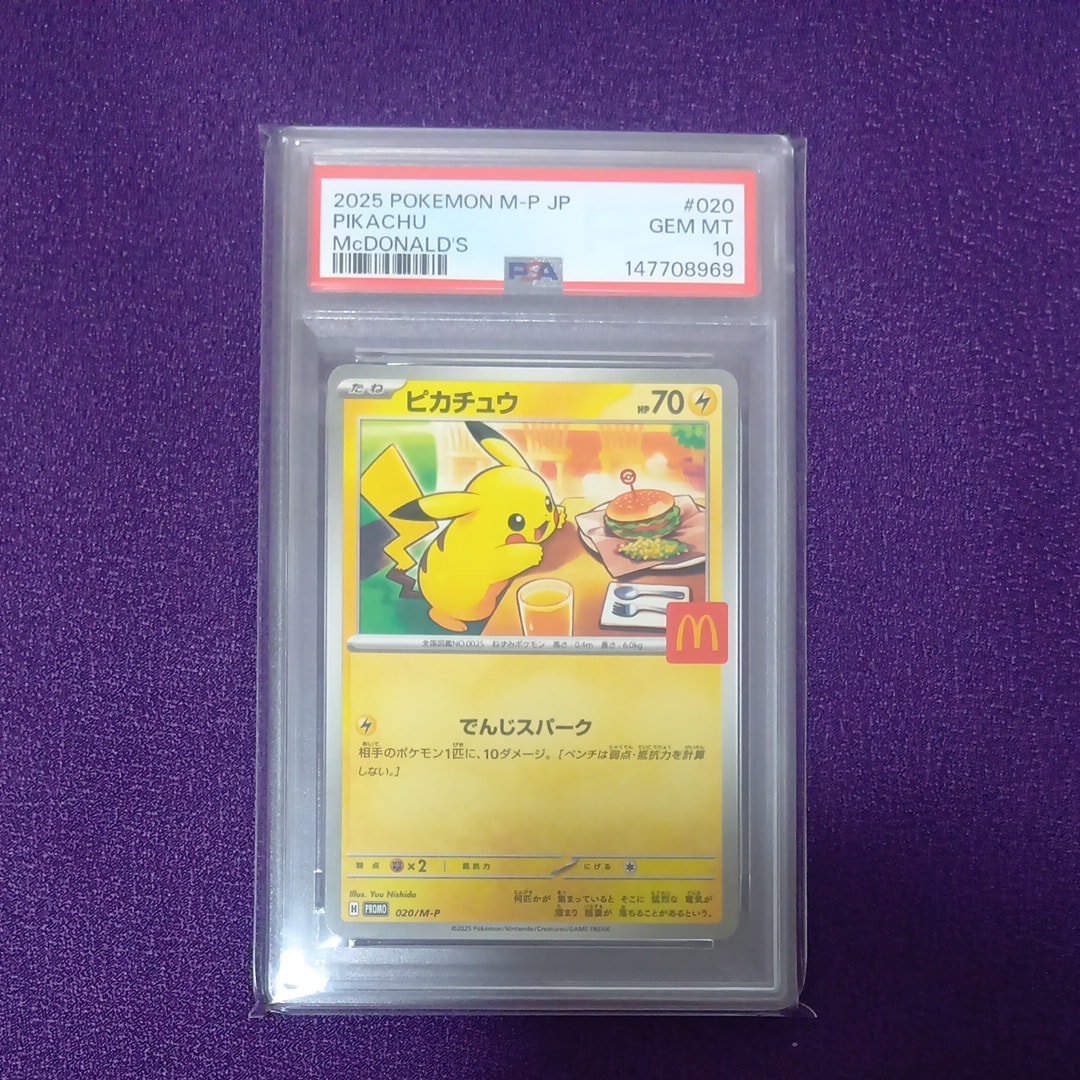 マックピカチュウ PSA10のおすすめアイテム | 通販・相場はスニーカー