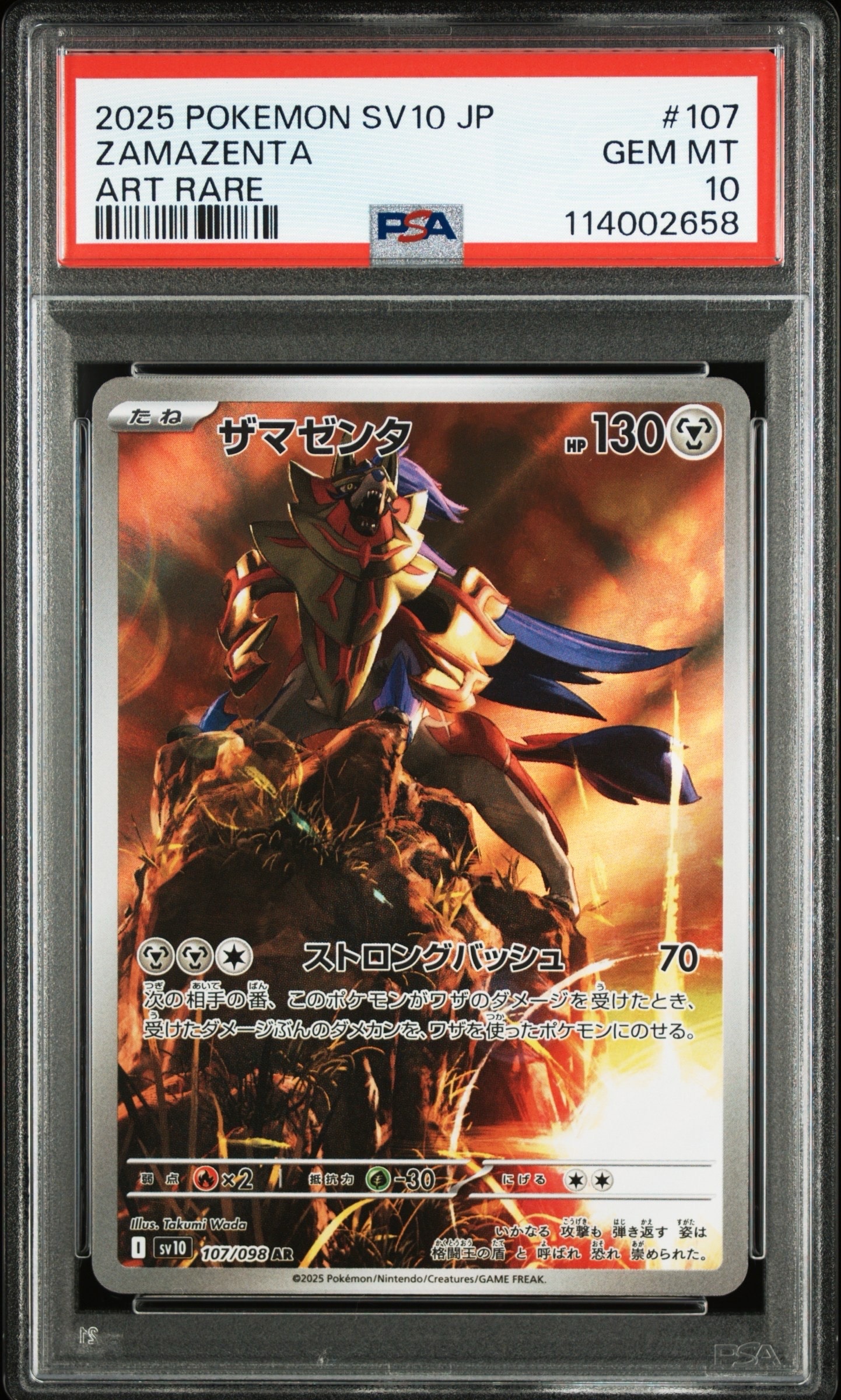 ザマゼンタ AR [SV10 107/098](拡張パック「ロケット団の栄光」)