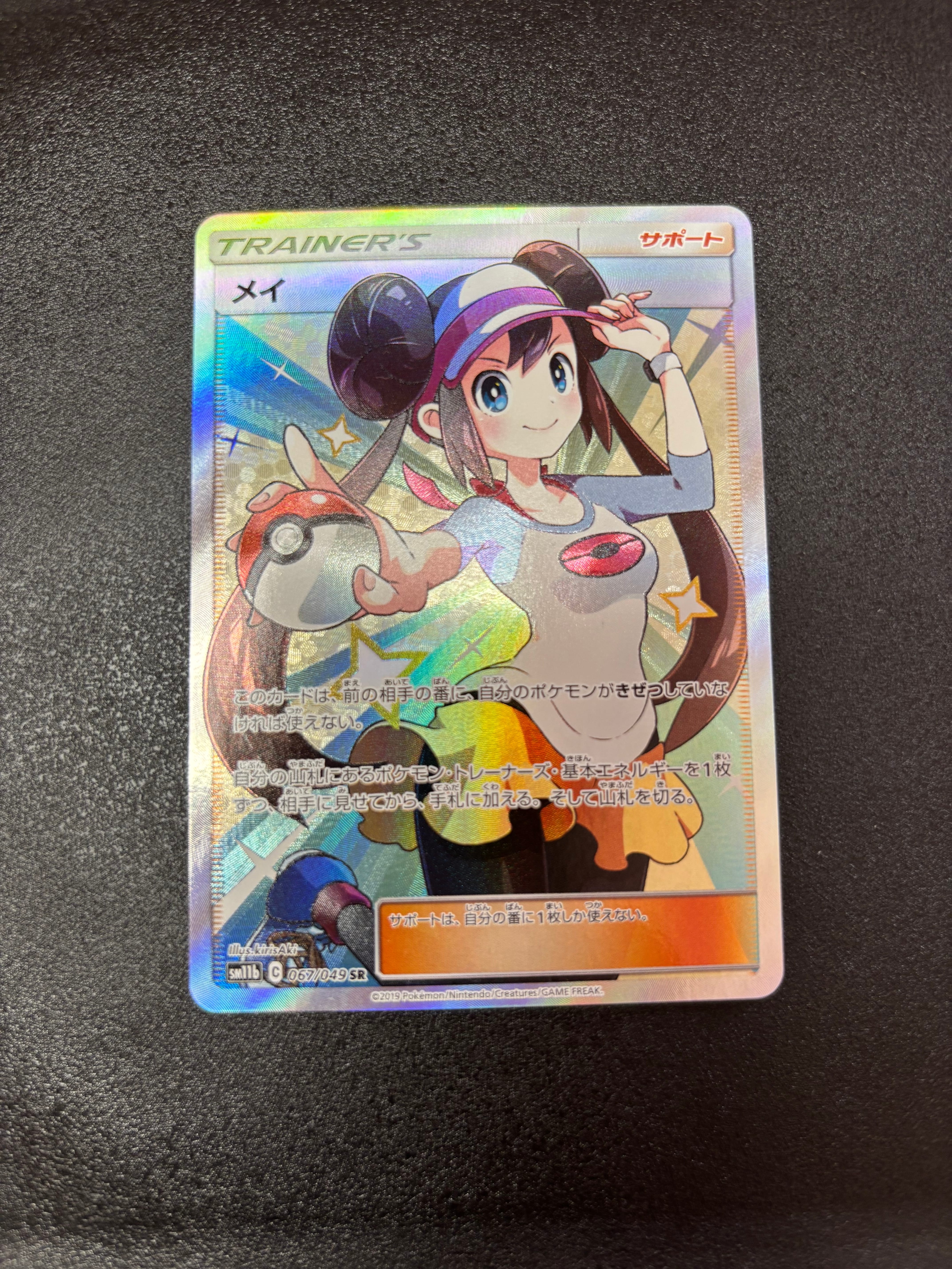 メイ SR[SM11b 067/049](強化拡張パック「ドリームリーグ」)の新品