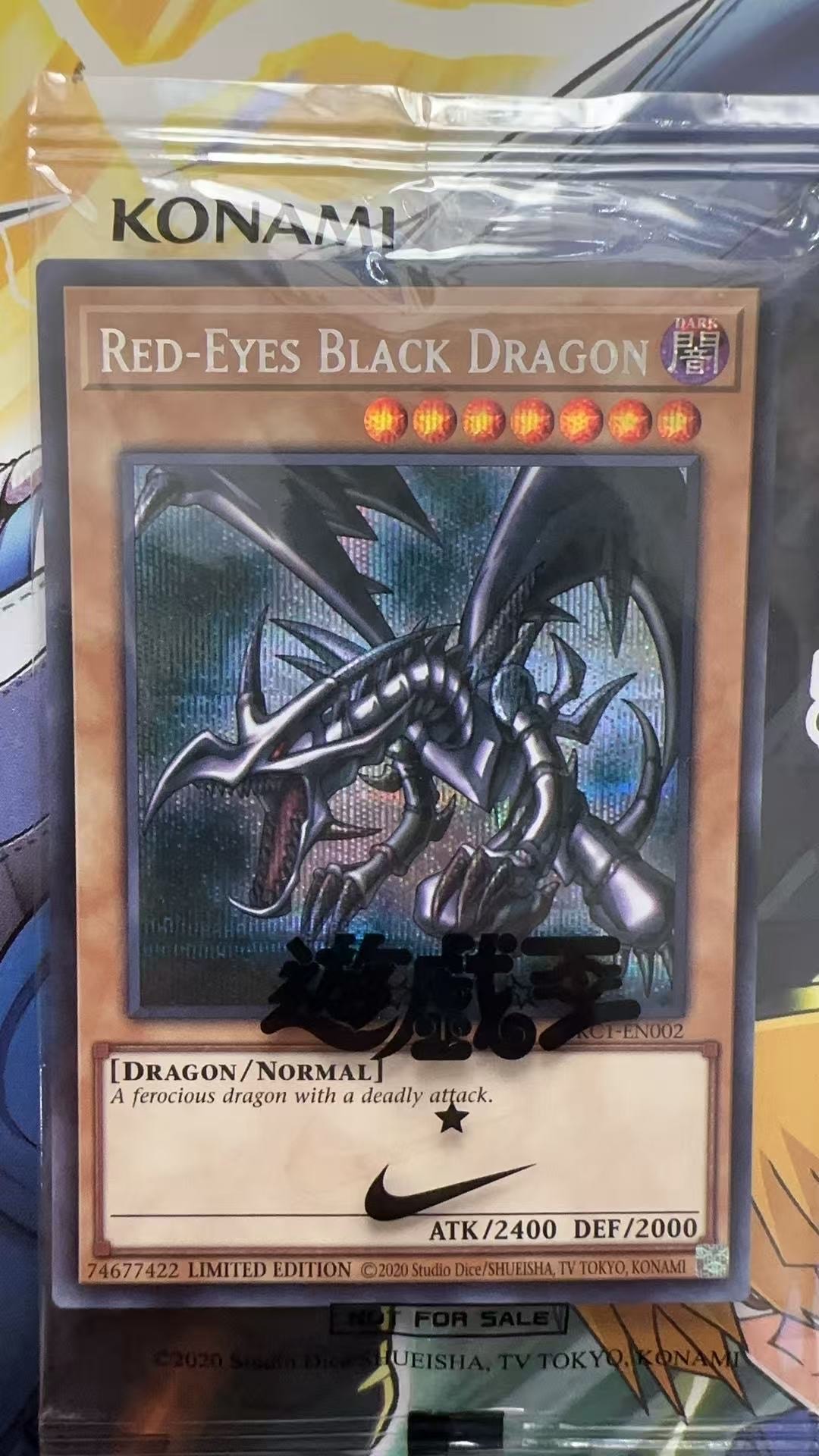 真紅眼の黒竜 SE [NKC1-EN002](遊戯王 x ナイキ エアーマックス 95 QS エアーマッスル House of Duel - 童実野町決闘遊戯館 限定プロモ) 