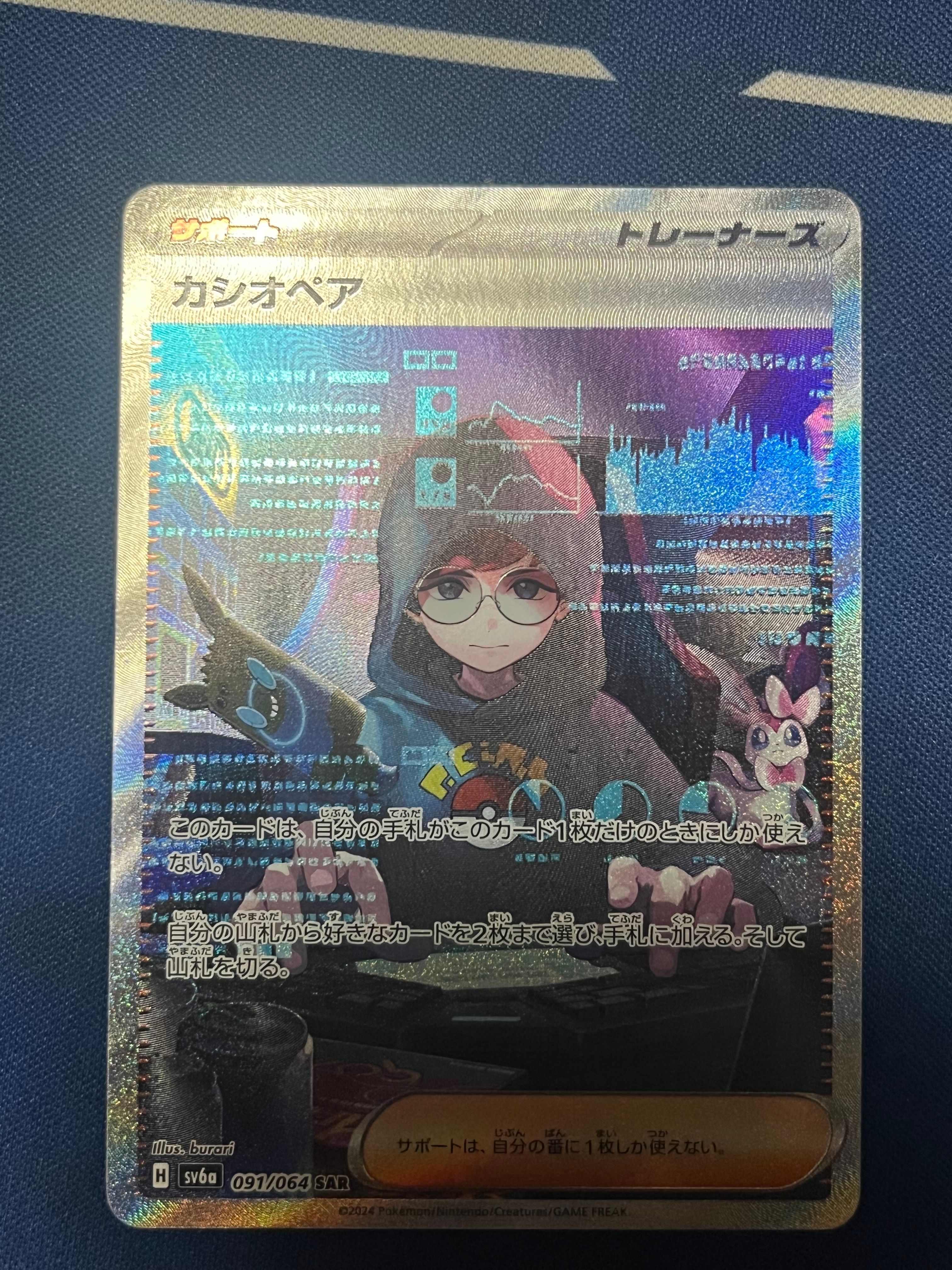 カシオペア SAR [SV6a 091/064](強化拡張パック「ナイトワンダラー」)