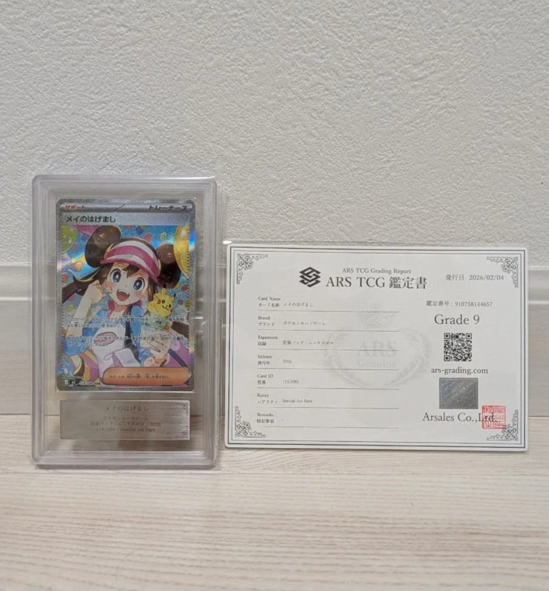 PSA10】メイのはげまし SAR [M3 115/080](拡張パック「ムニキスゼロ