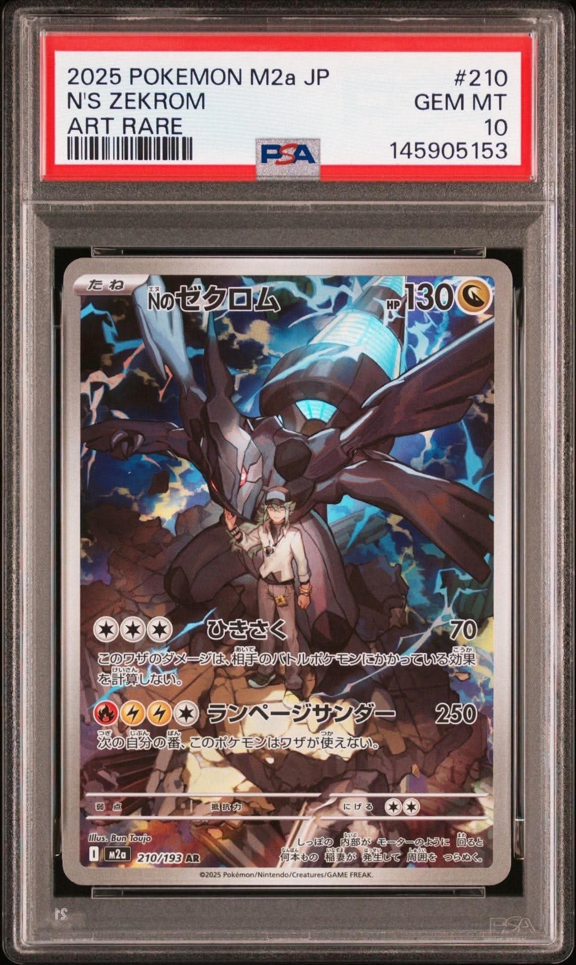 Nのゼクロム AR M2a 210/193 メガドリームEX 9枚 819 61fYd0huabL._AC_UL210_SR210,