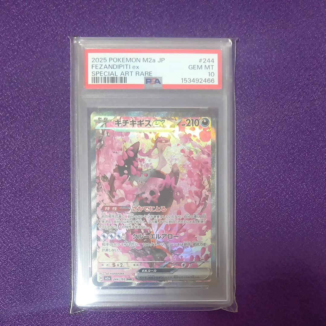 PSA10】キチキギスex SAR [M2a 244/193](ハイクラスパック「MEGA