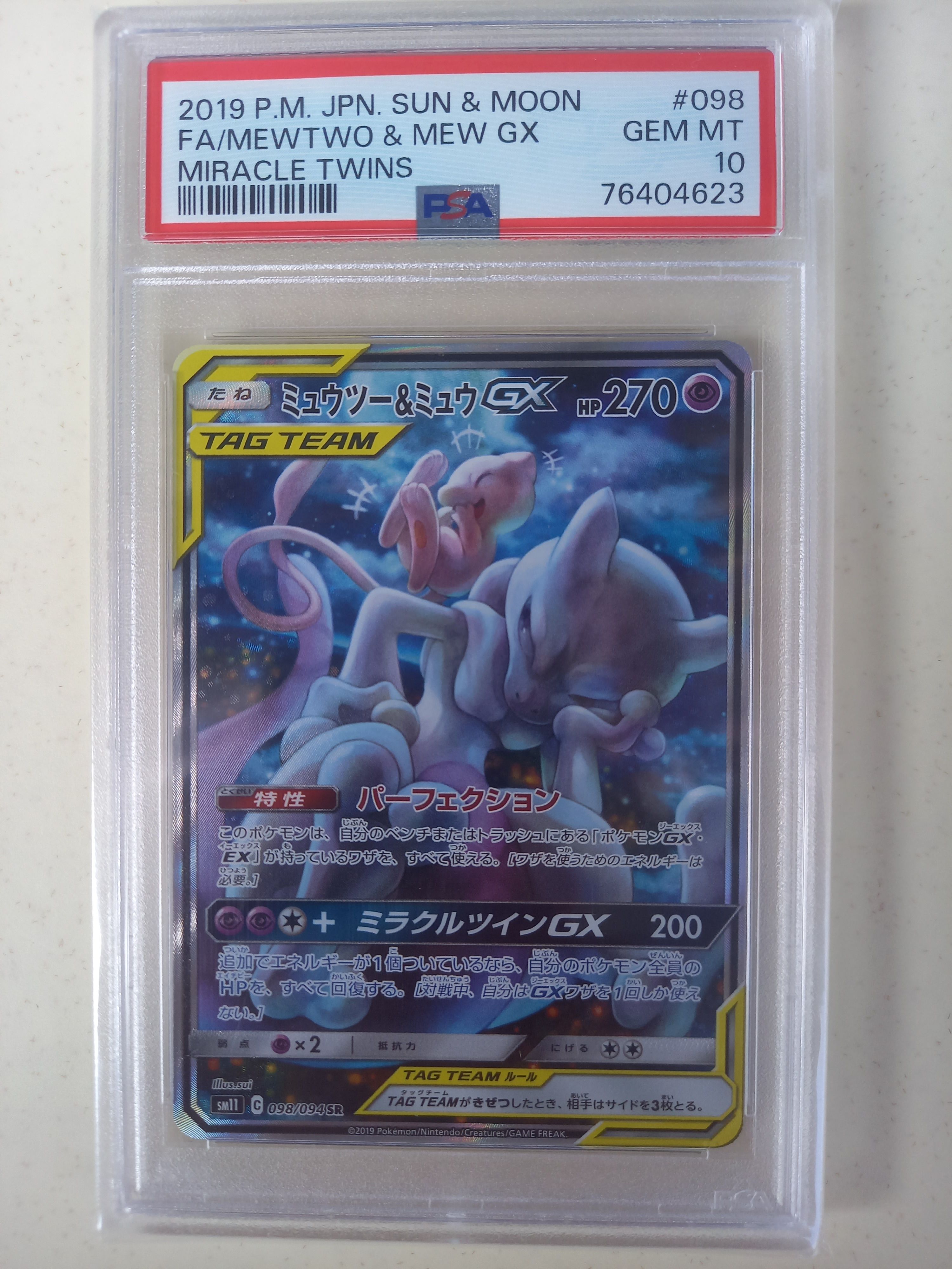 ミュウツー&ミュウGX SR: SA[SM11 098/094](拡張パック「ミラクルツイン」)