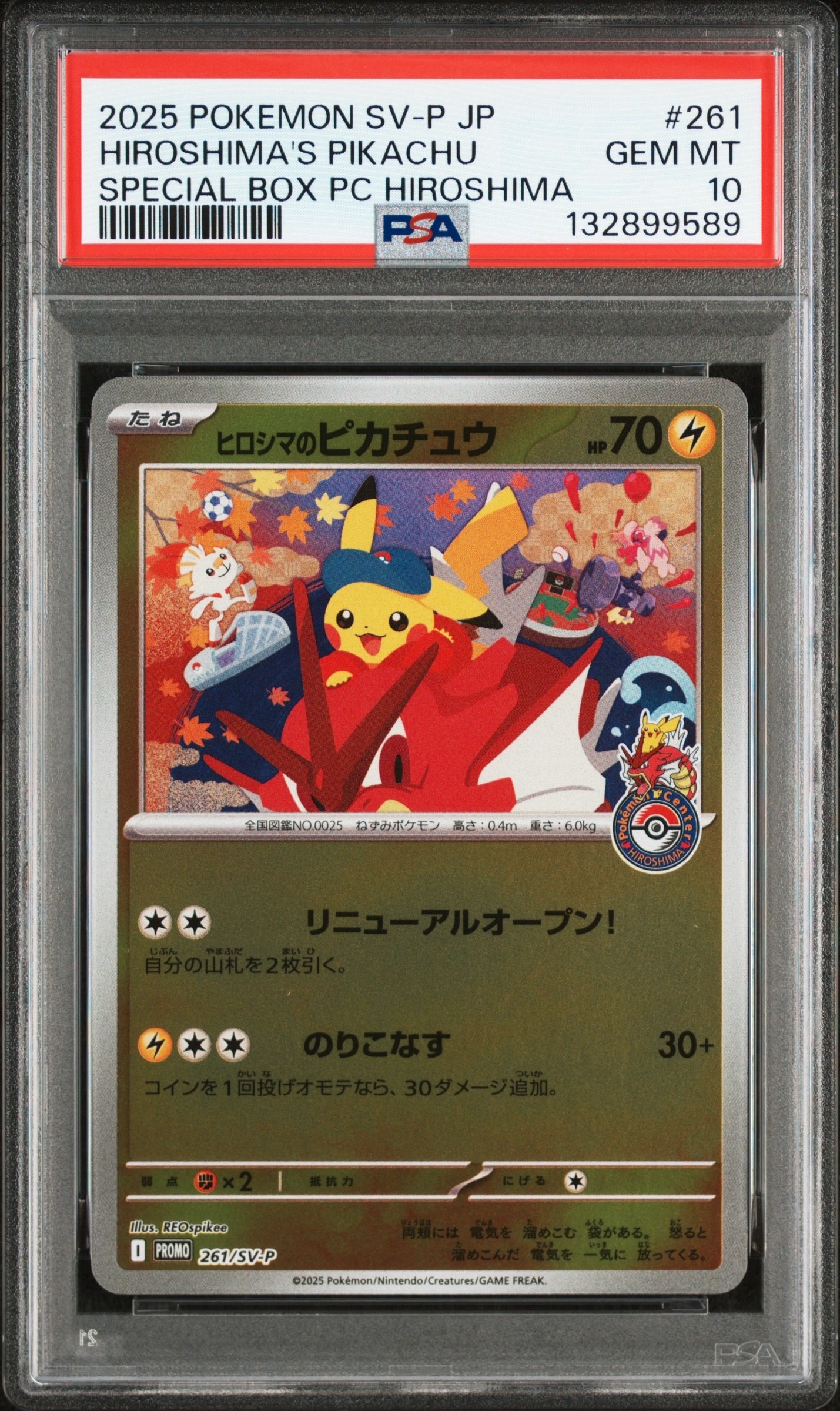 ヒロシマのピカチュウ P [SV-P 261](スペシャルBOX「ポケモンセンターヒロシマ」)