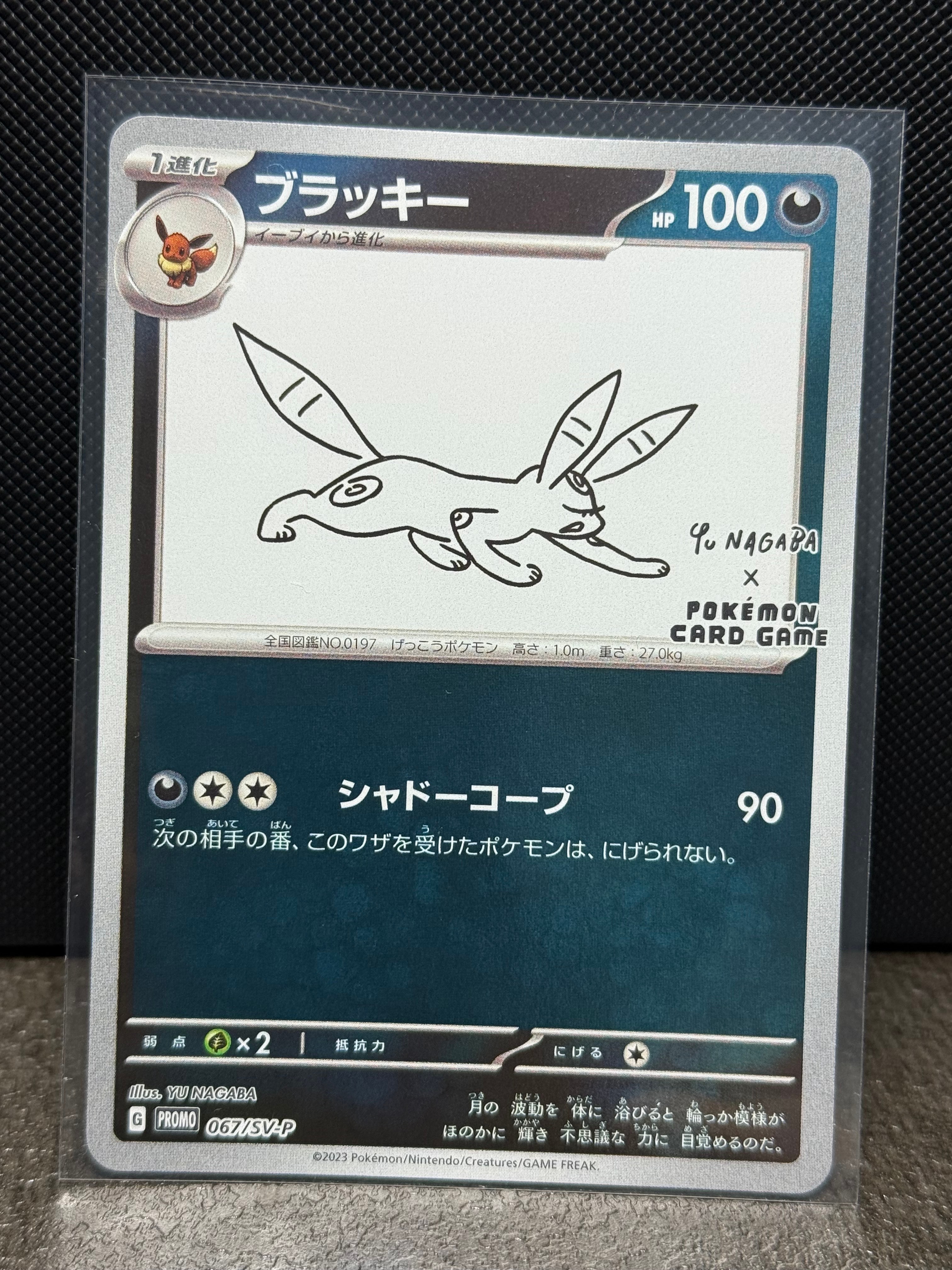 ブラッキー: プロモ (ナガバブラッキー) [SV-P 067](「YU NAGABA×ポケモンカードゲーム」プロモーションカード「SV-P」)