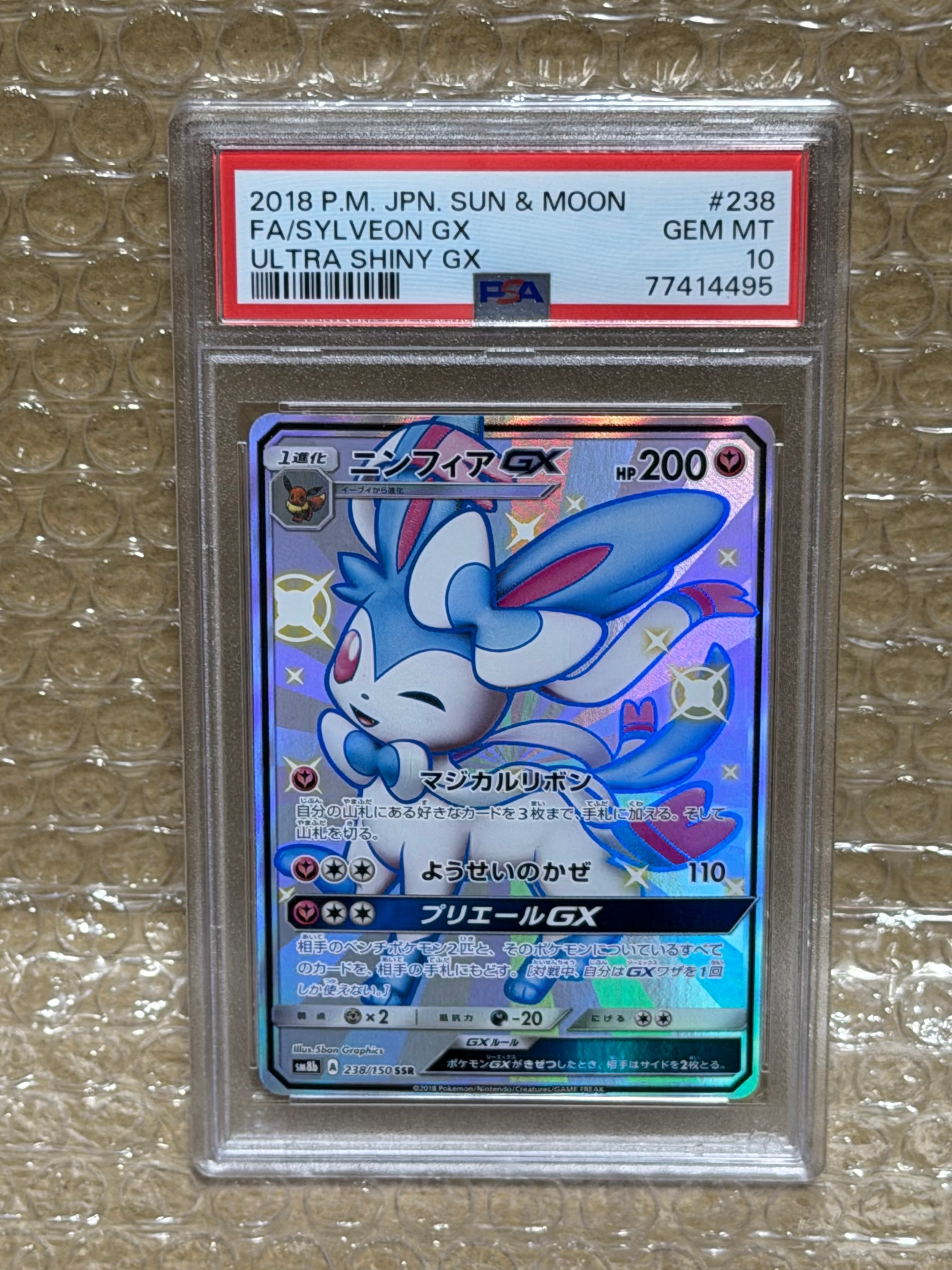 ニンフィアGX SSR[SM8b 238/150](ハイクラスパック「GXウルトラシャイニー」)