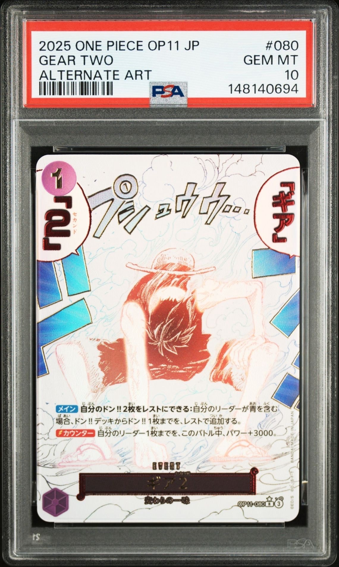 ギア2 R-P [OP11-080](ブースターパック「神速の拳」)