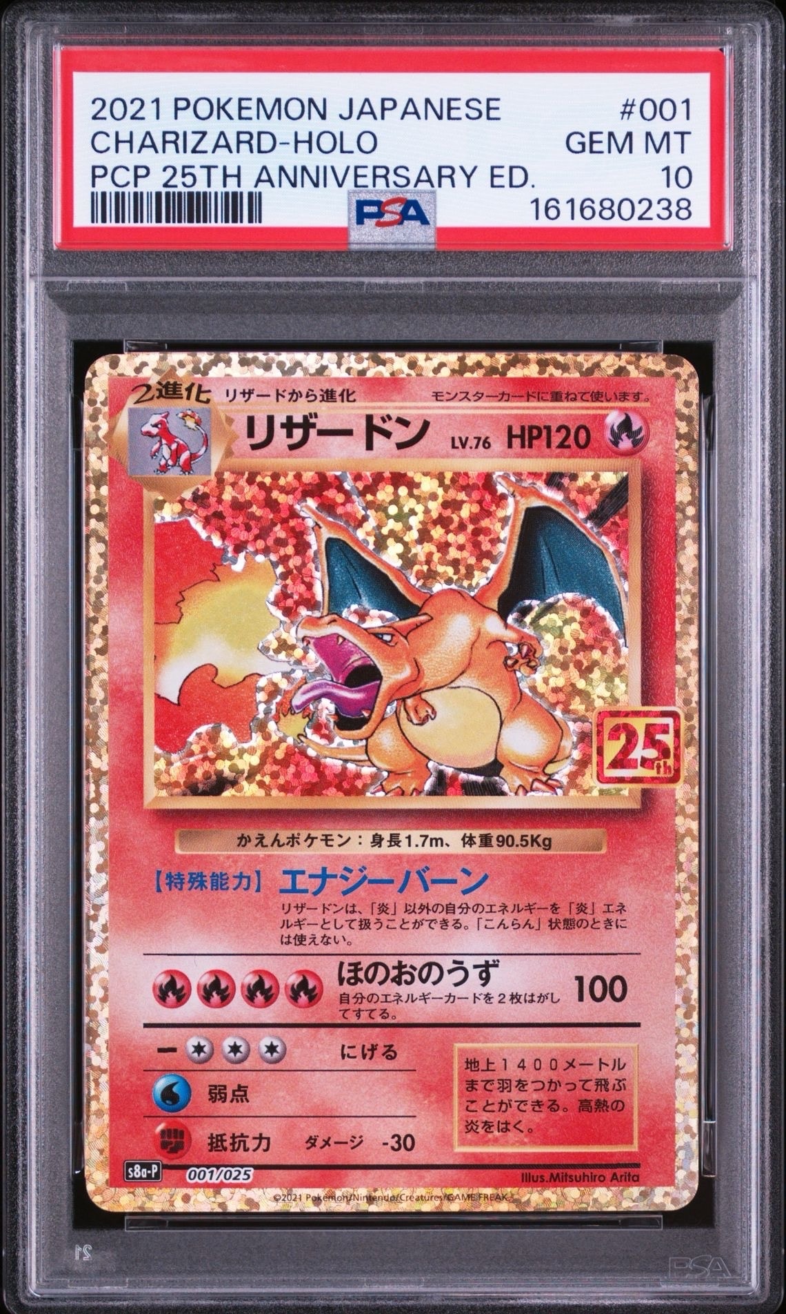 PSA10】リザードン: プロモ[S8a-P 001/025](プロモカードパック 25th