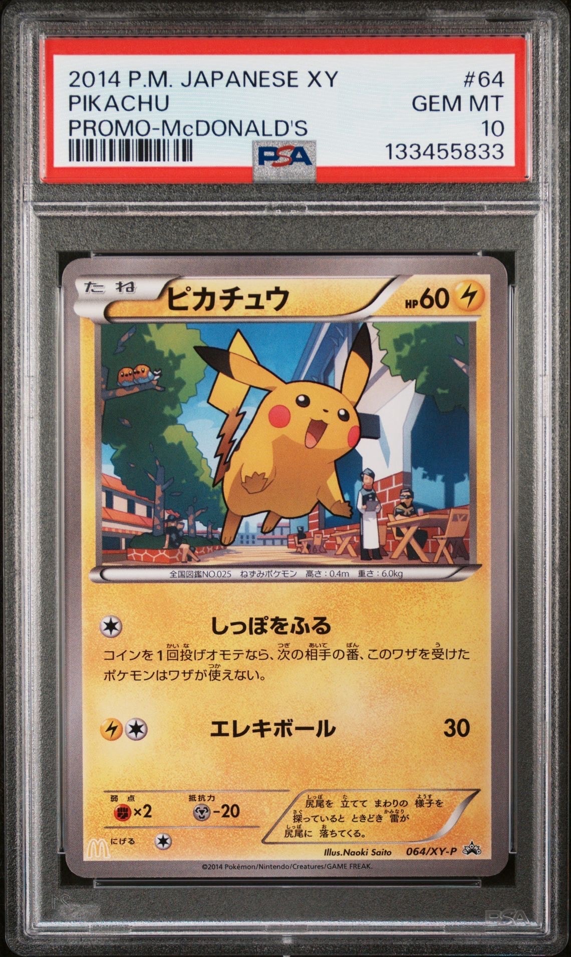 PSA10】ピカチュウ P [XY-P 064](プロモーションカード「マクドナルド