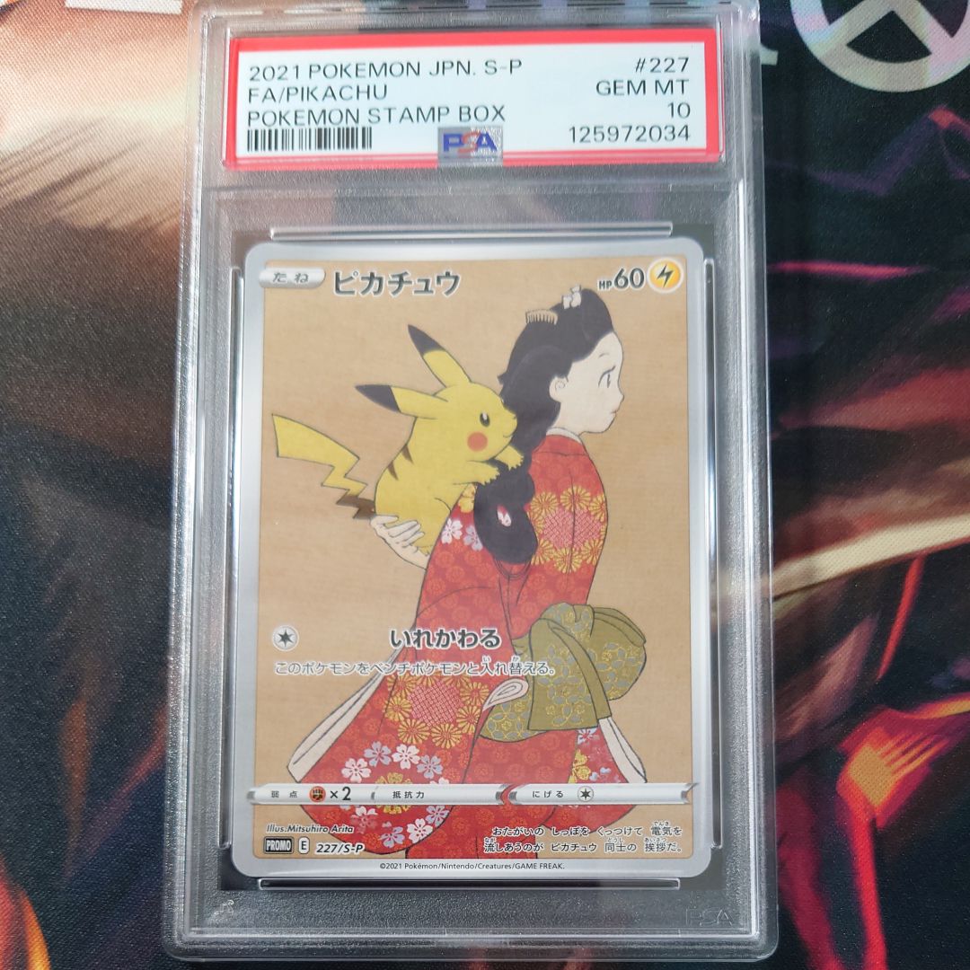 ピカチュウ: プロモ[S-P 227](プロモーションカード 「ポケモン切手BOX 見返り美人・月に雁セット」)