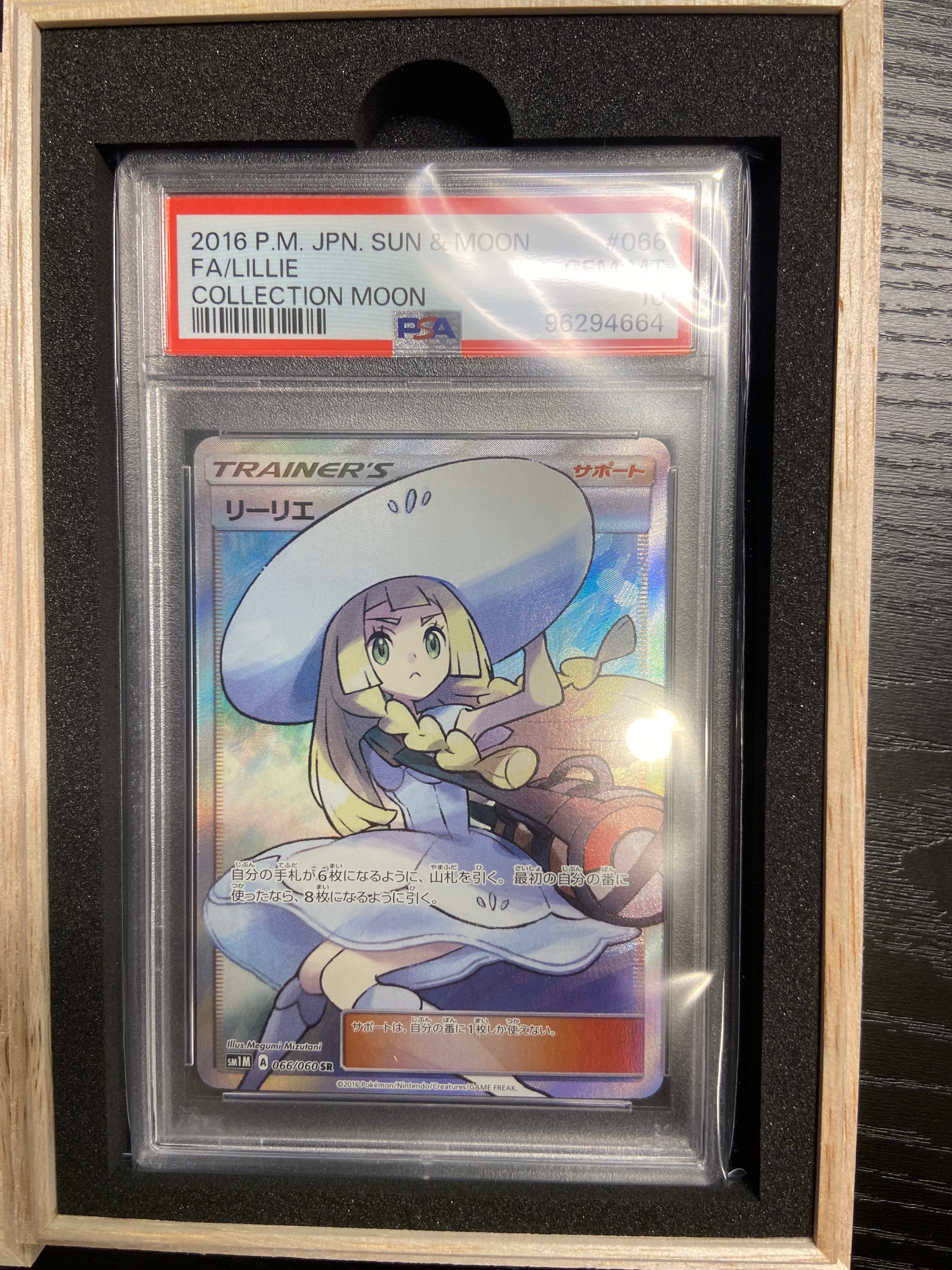 リーリエ(帽子リーリエ)SR[SM1M 066/060](拡張パック「コレクション ムーン」)