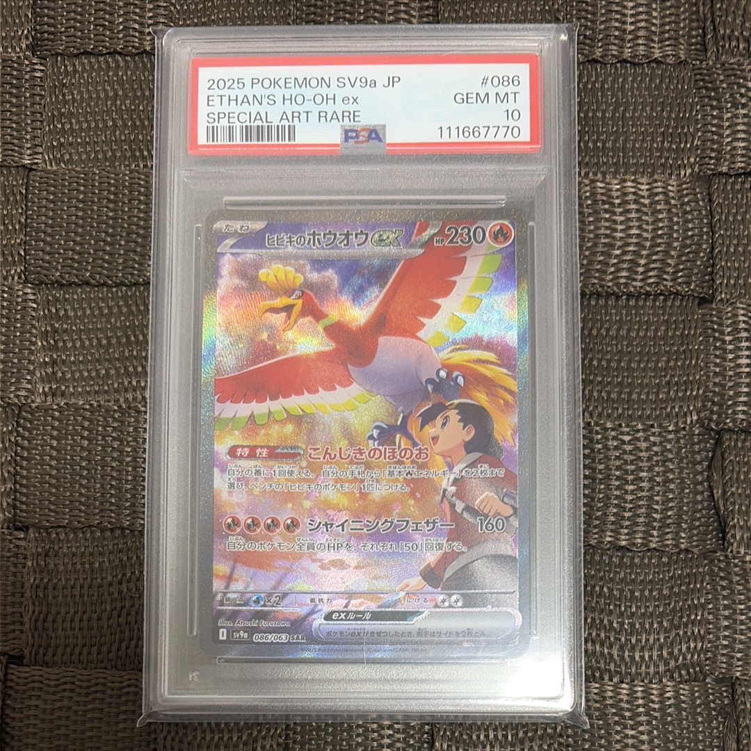 PSA10】ヒビキのホウオウex SAR [SV9a 086/063](強化拡張パック「熱風
