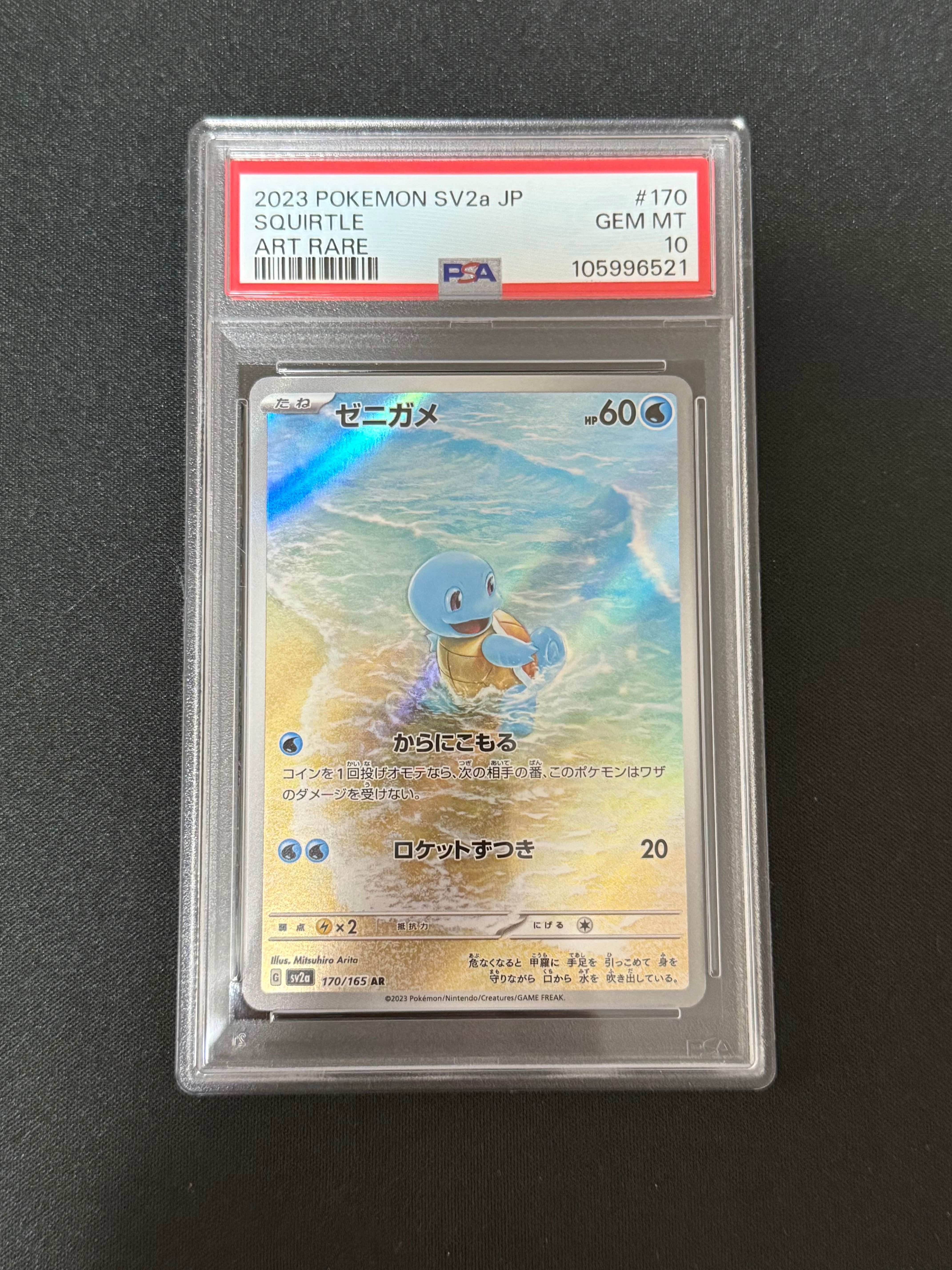 ゼニガメ AR[SV2a 170/165](強化拡張パック「ポケモンカード151」)