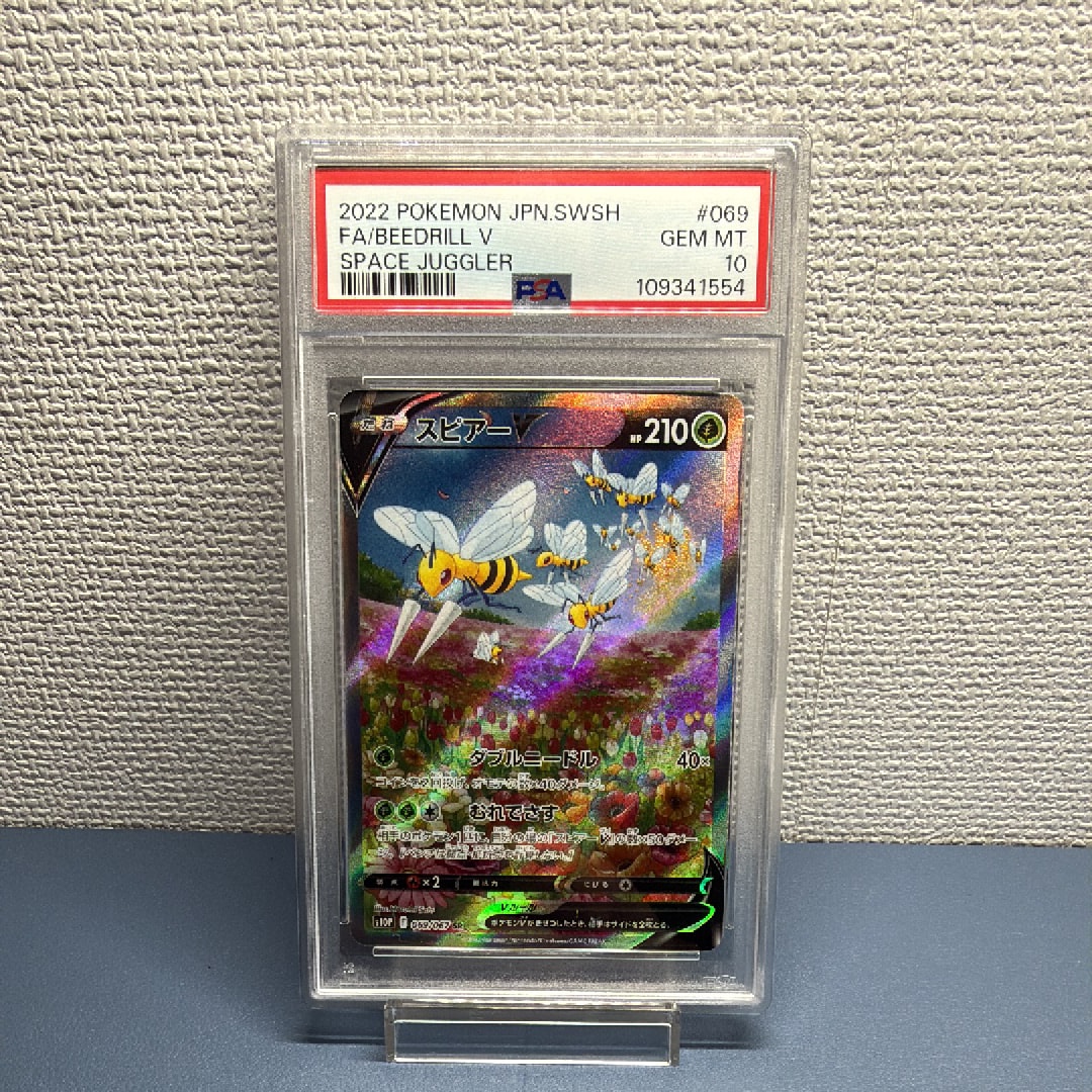 PSA10】スピアーV SR: SA[S10P 069/067](拡張パック「スペース