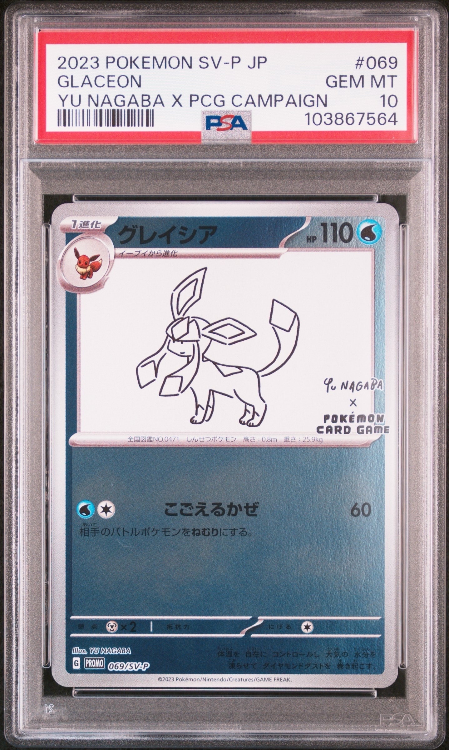 グレイシア: プロモ [SV-P 069](「YU NAGABA×ポケモンカードゲーム」プロモーションカード「SV-P」)
