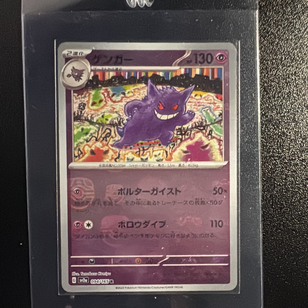 ゲンガー R: マスターボールミラー[SV2a 094/165](強化拡張パック「ポケモンカード151」)