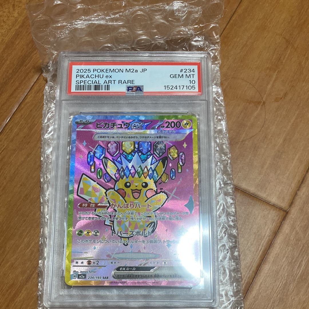 ピカチュウex SAR [M2a 234/193](ハイクラスパック「MEGAドリームex」)