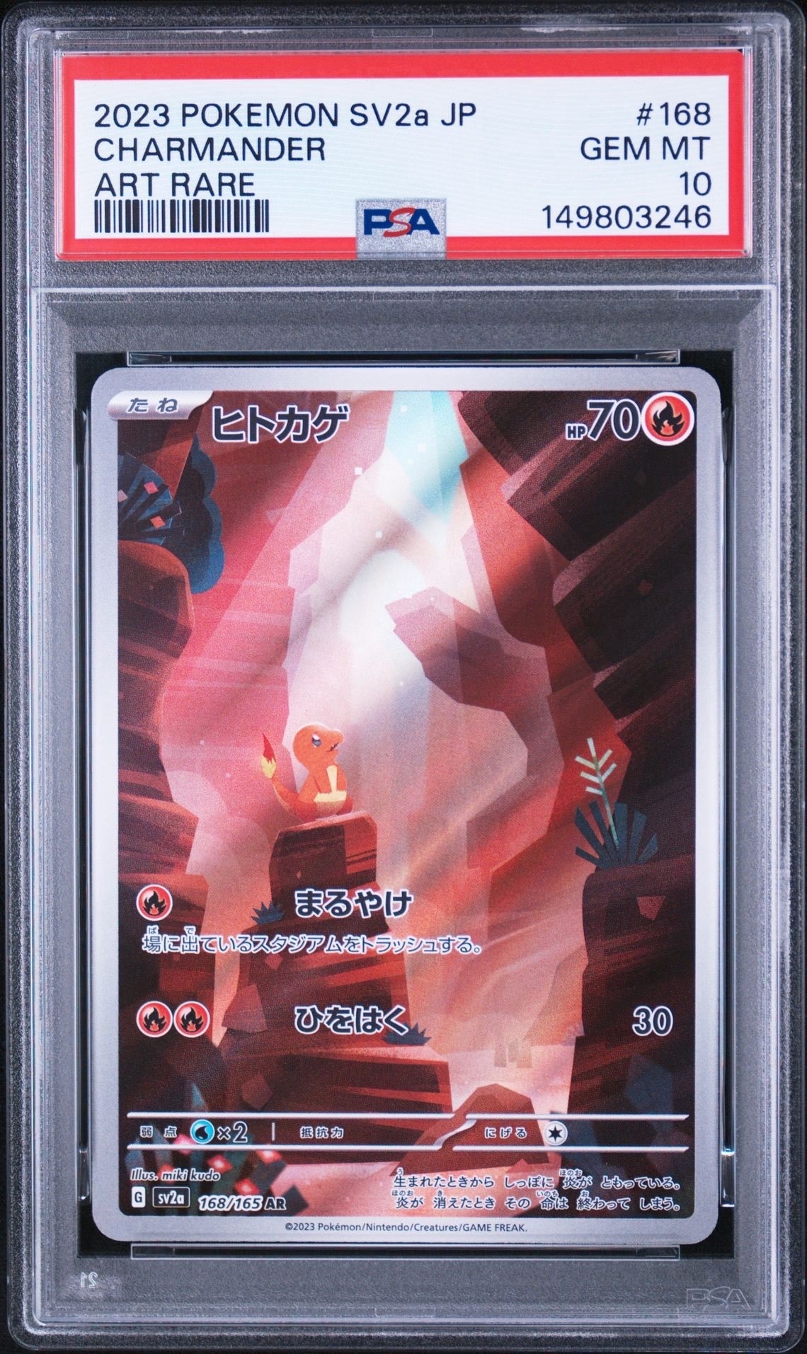ヒトカゲ AR[SV2a 168/165](強化拡張パック「ポケモンカード151」)