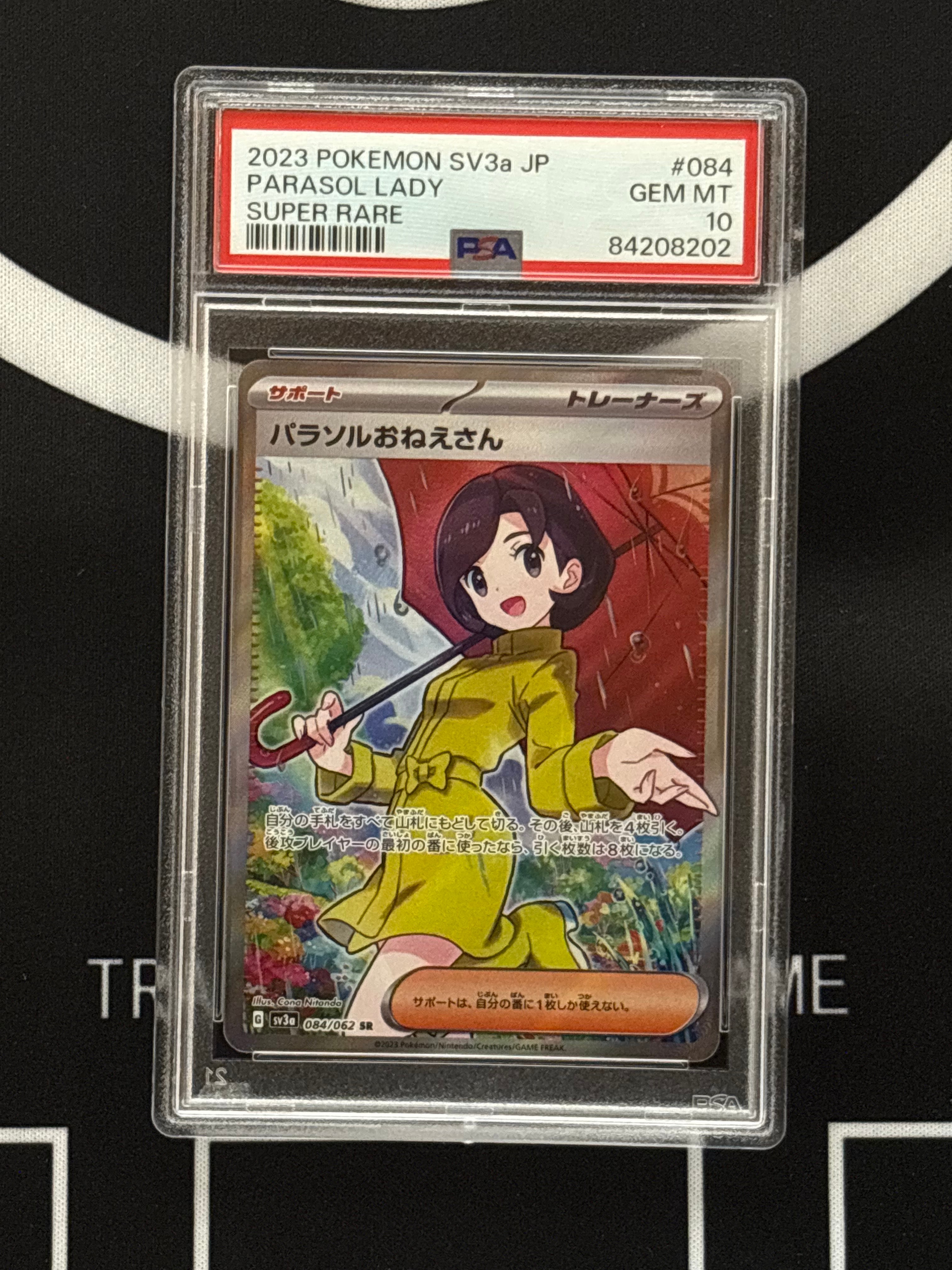 パラソルおねえさん SR[SV3a 084/062](強化拡張パック「レイジングサーフ」)