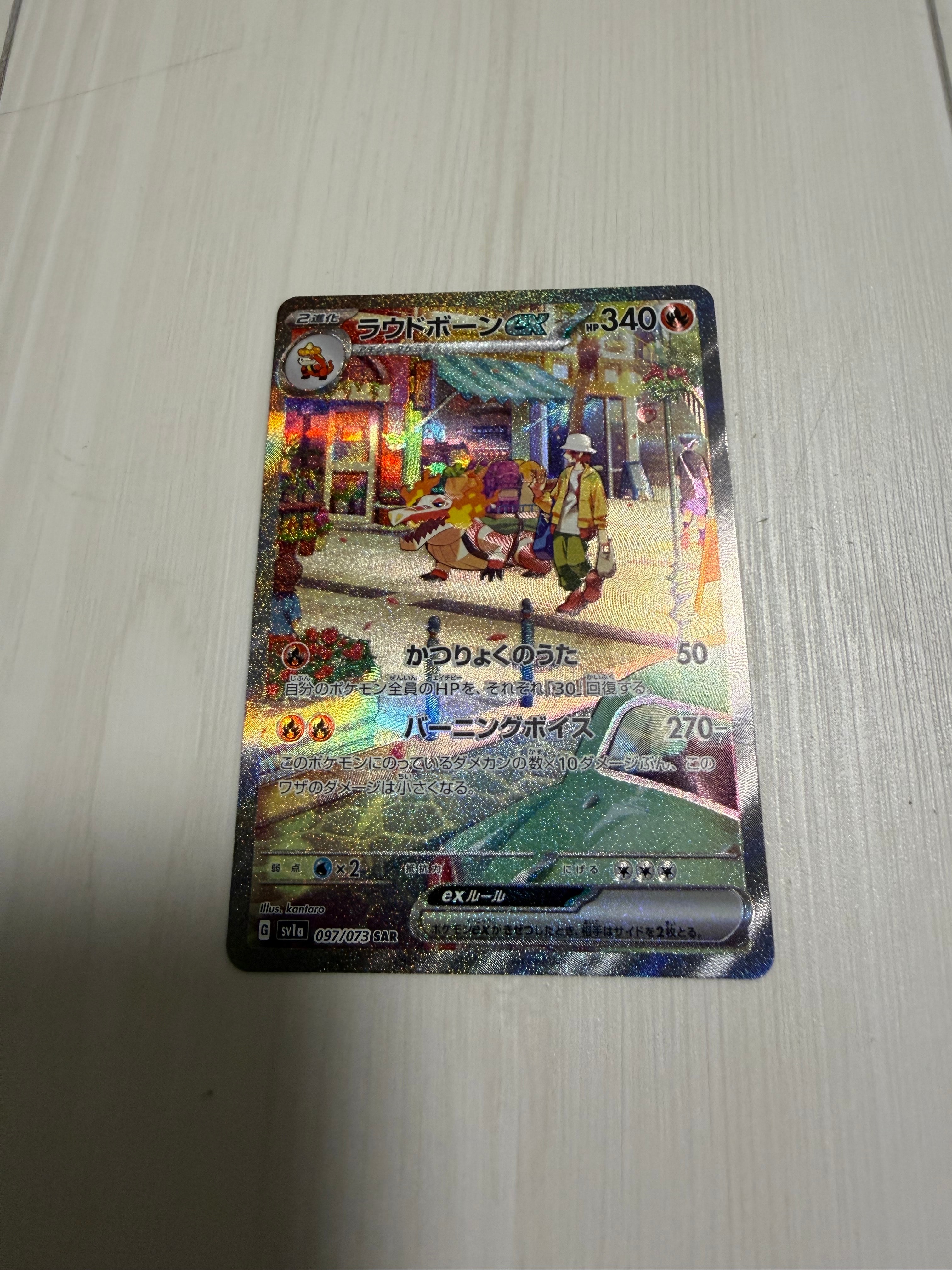 ラウドボーンex SAR[SV1a 097/073](スカーレット&バイオレット 拡張パック「トリプレットビート」)