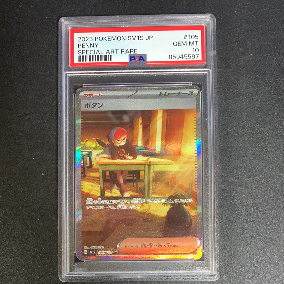 ボタン SAR[SV1S 105/078](スカーレット&バイオレット 拡張パック「スカーレットex」)