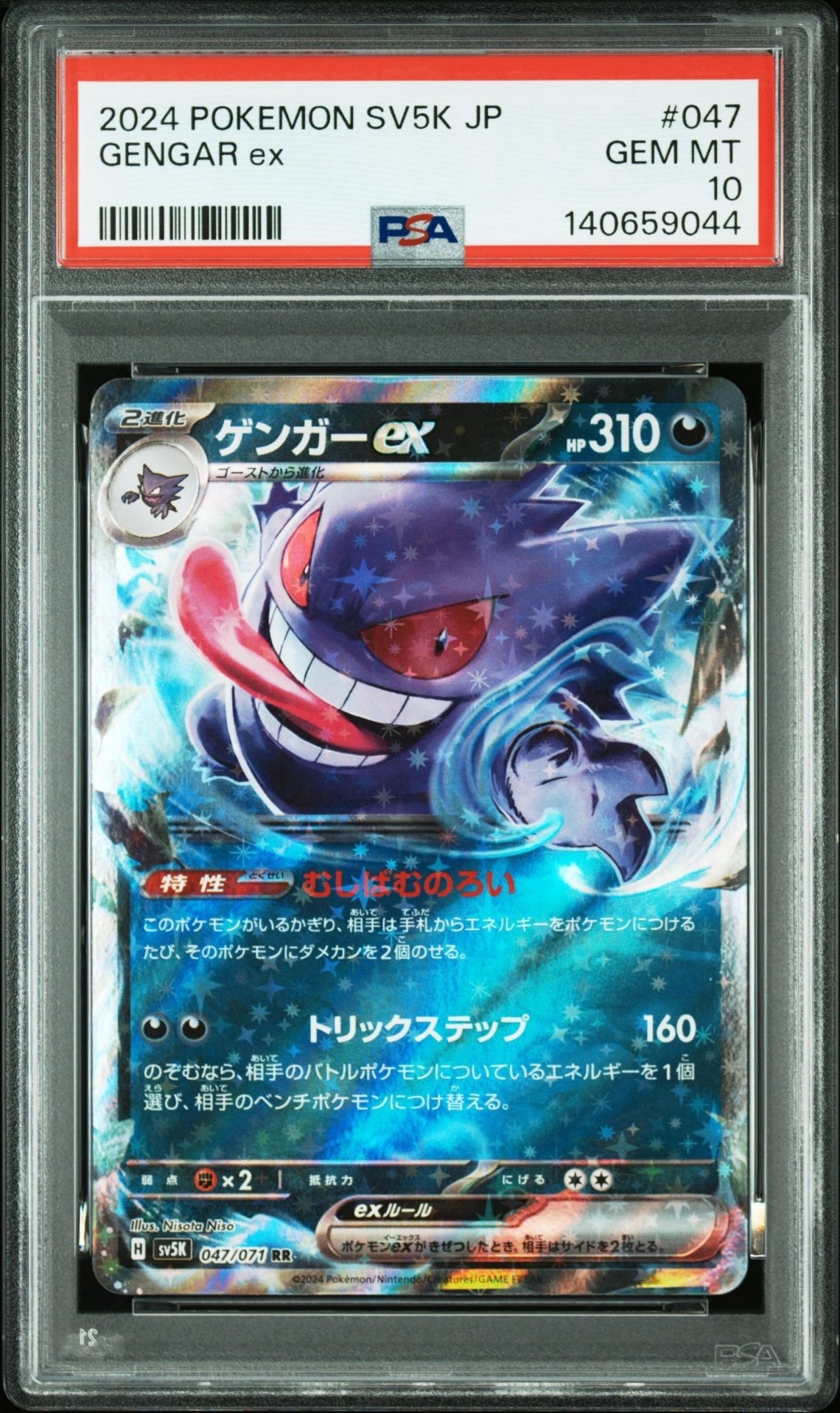【PSA10】ゲンガーex sr ワイルドフォース ゲンガーex SR ワイルドフォース 088/071 Psa10 - メルカリ