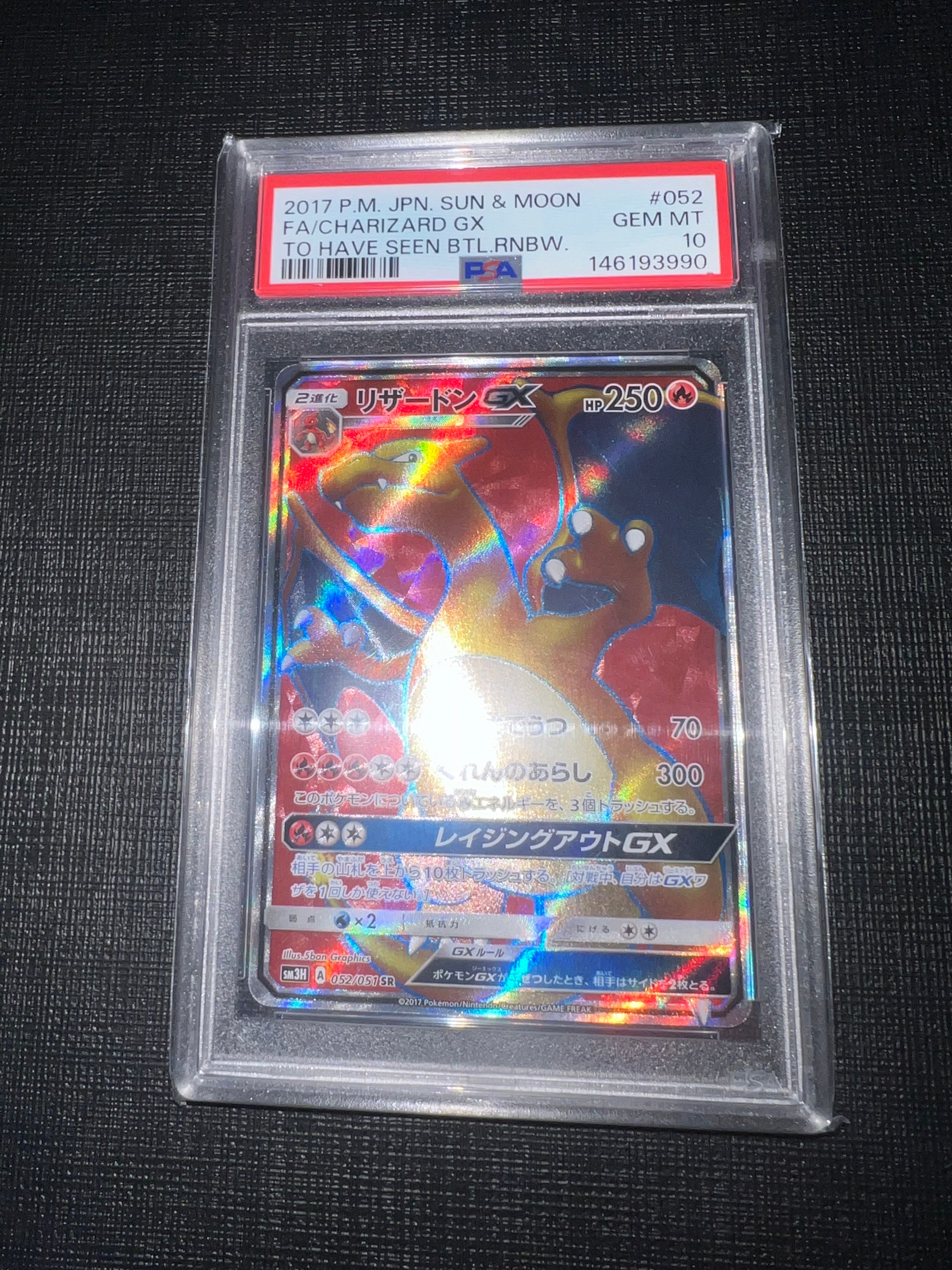リザードンGX SR[SM3H 052/051](拡張パック「闘う虹を見たか」)の新品