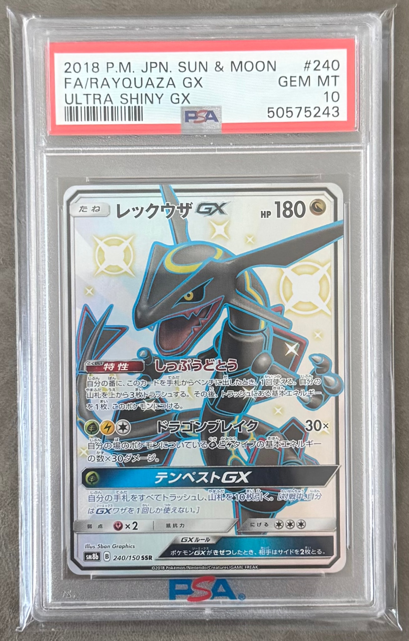 レックウザGX SSR[SM8b 240/150](ハイクラスパック「GXウルトラシャイニー」)