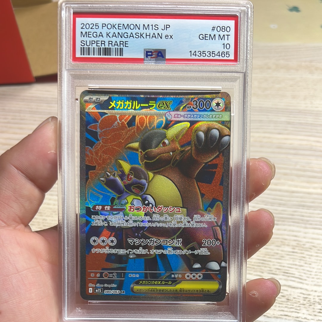 PSA10】メガガルーラex SR [M1S 080/063](拡張パック「メガ