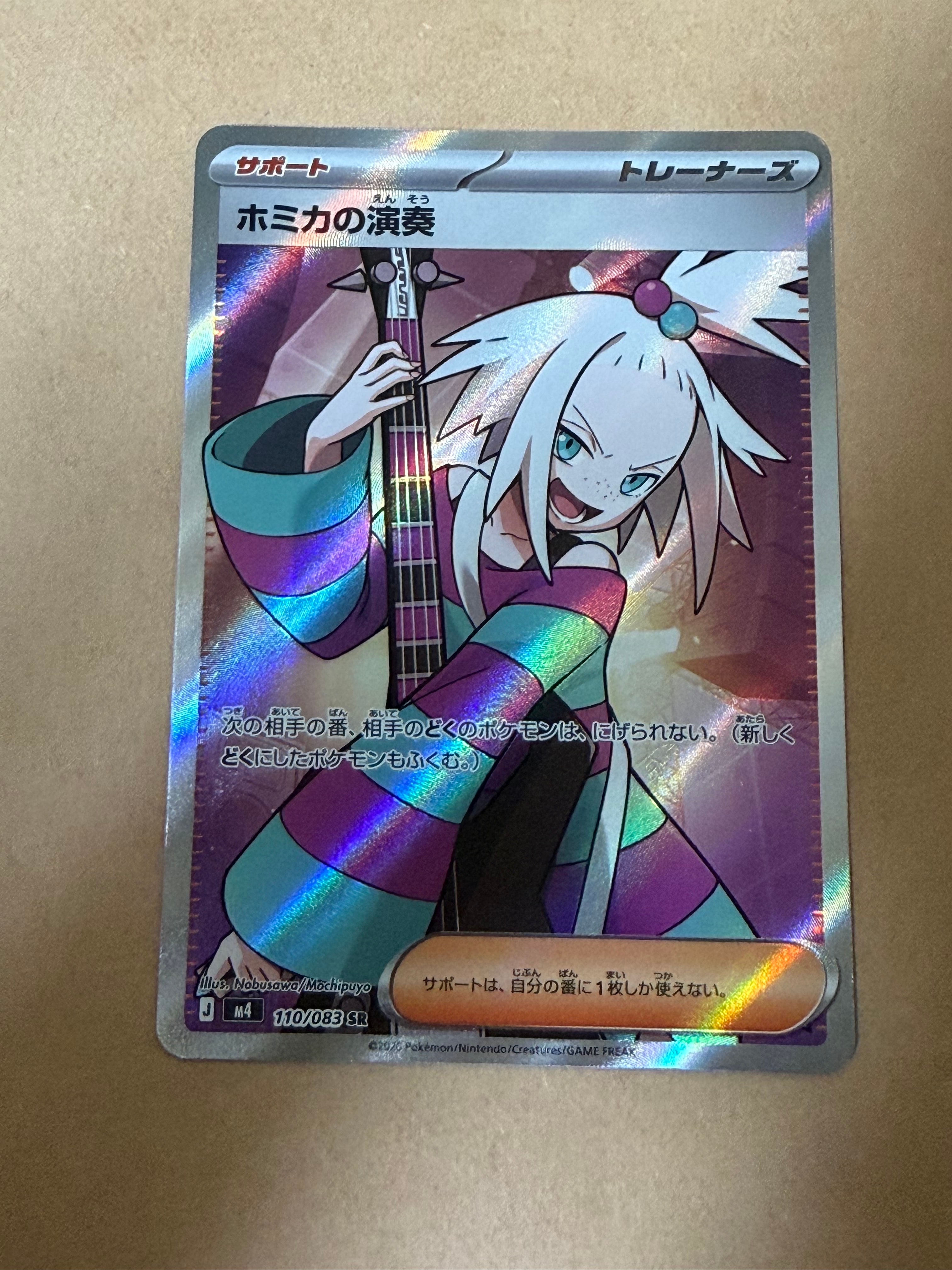 ホミカの演奏 SR [M4 110/083](拡張パック「ニンジャスピナー」)