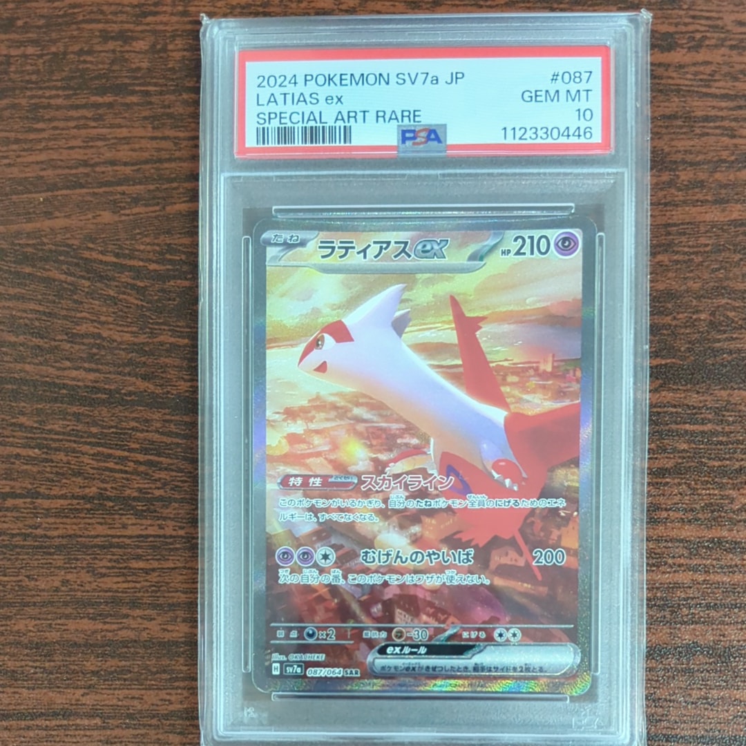 ラティアスex SAR [SV7a 087/064](強化拡張パック「楽園ドラゴーナ」)