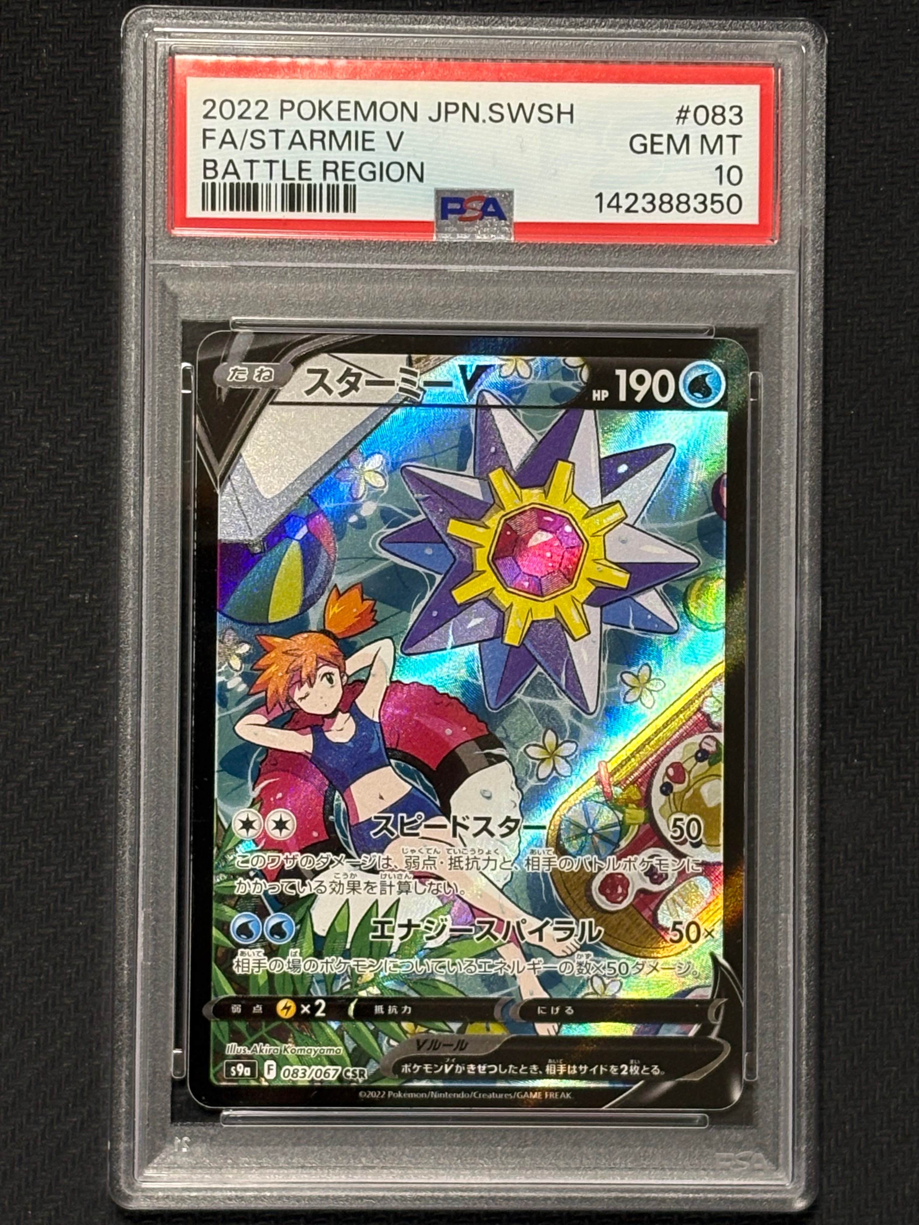 PSA10】ガラルファイヤー AR[s12a 190/172](ハイクラスパック「VSTAR