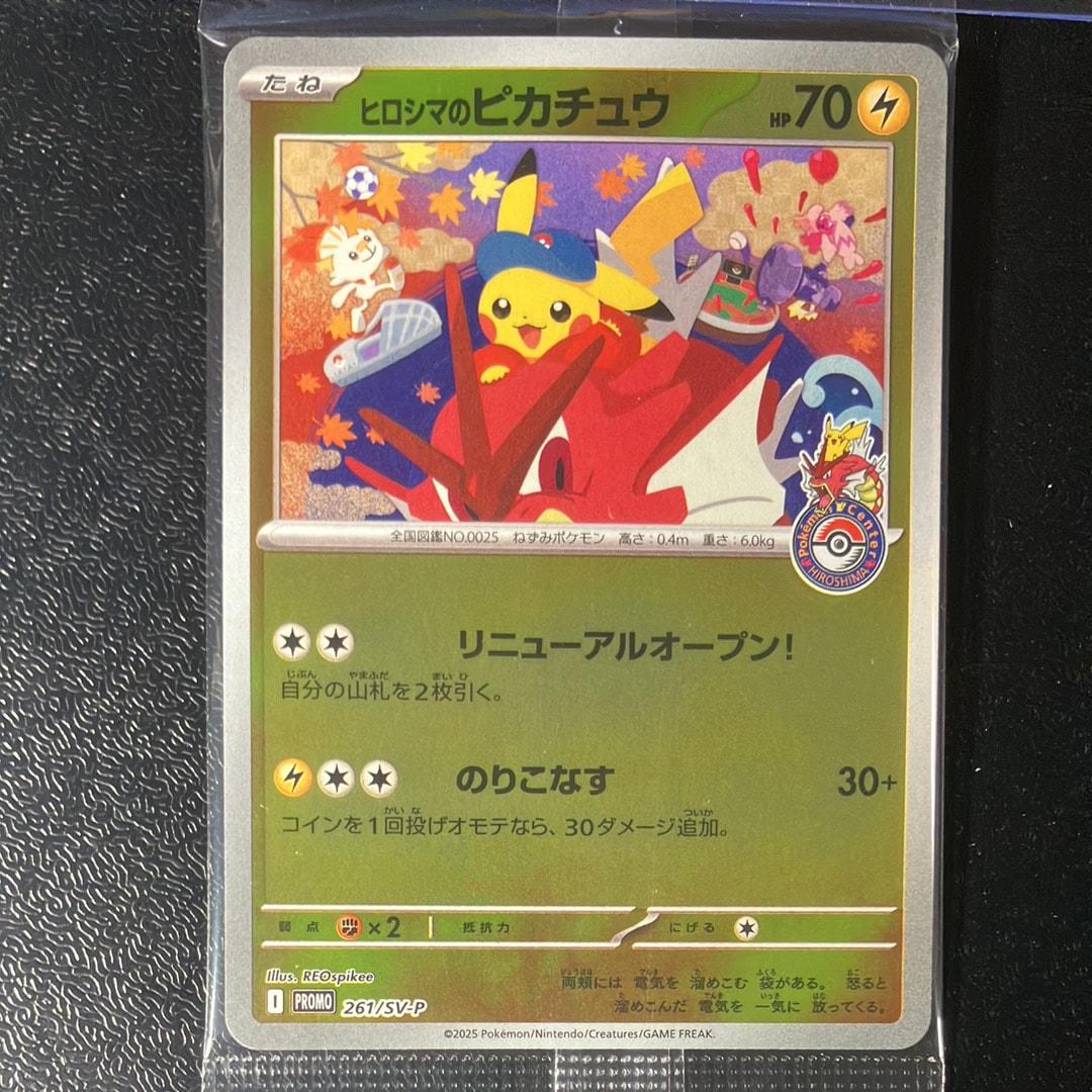 ヒロシマのピカチュウ P [SV-P 261](スペシャルBOX「ポケモンセンターヒロシマ」)
