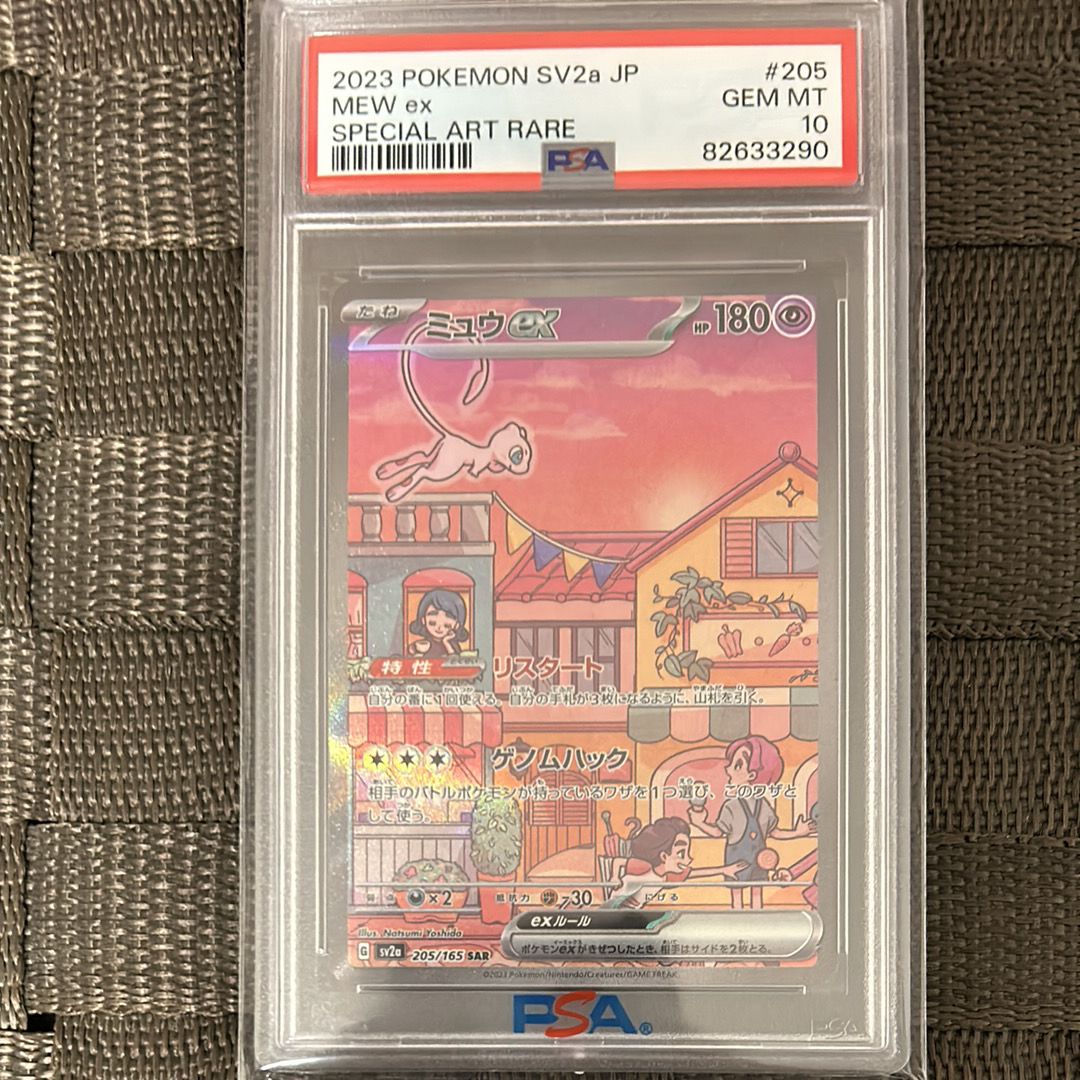 ミュウex SAR[SV2a 205/165](強化拡張パック「ポケモンカード151」)