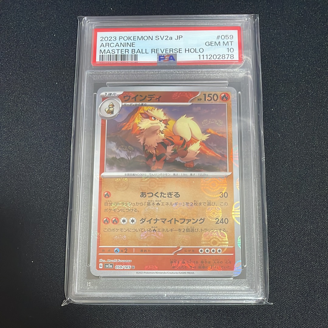ウインディ U: マスターボールミラー[SV2a 059/165](強化拡張パック「ポケモンカード151」)