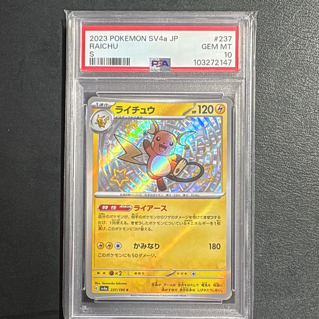 ライチュウ S [SV4a 237/190](ハイクラスパック「シャイニートレジャーex」)
