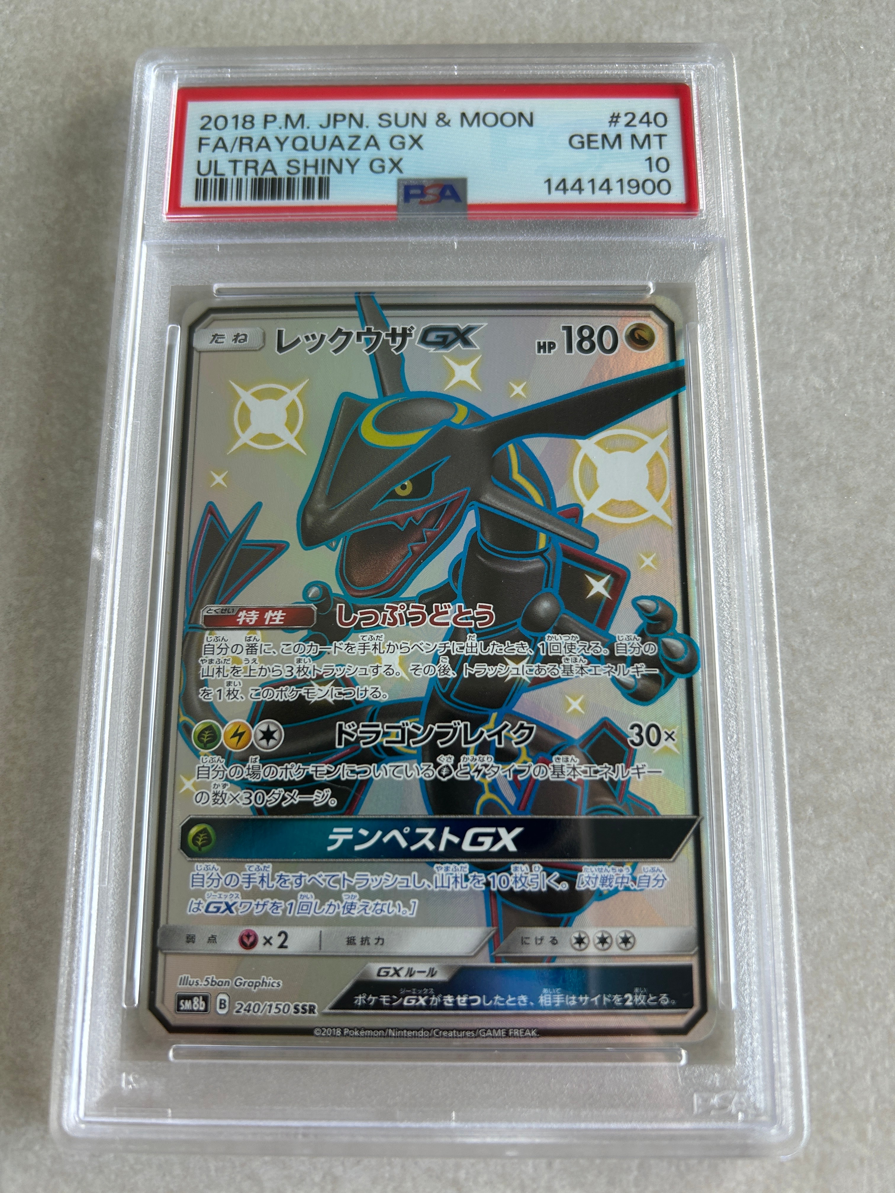 PSA10】レックウザGX SSR[SM8b 240/150](ハイクラスパック「GXウルトラ