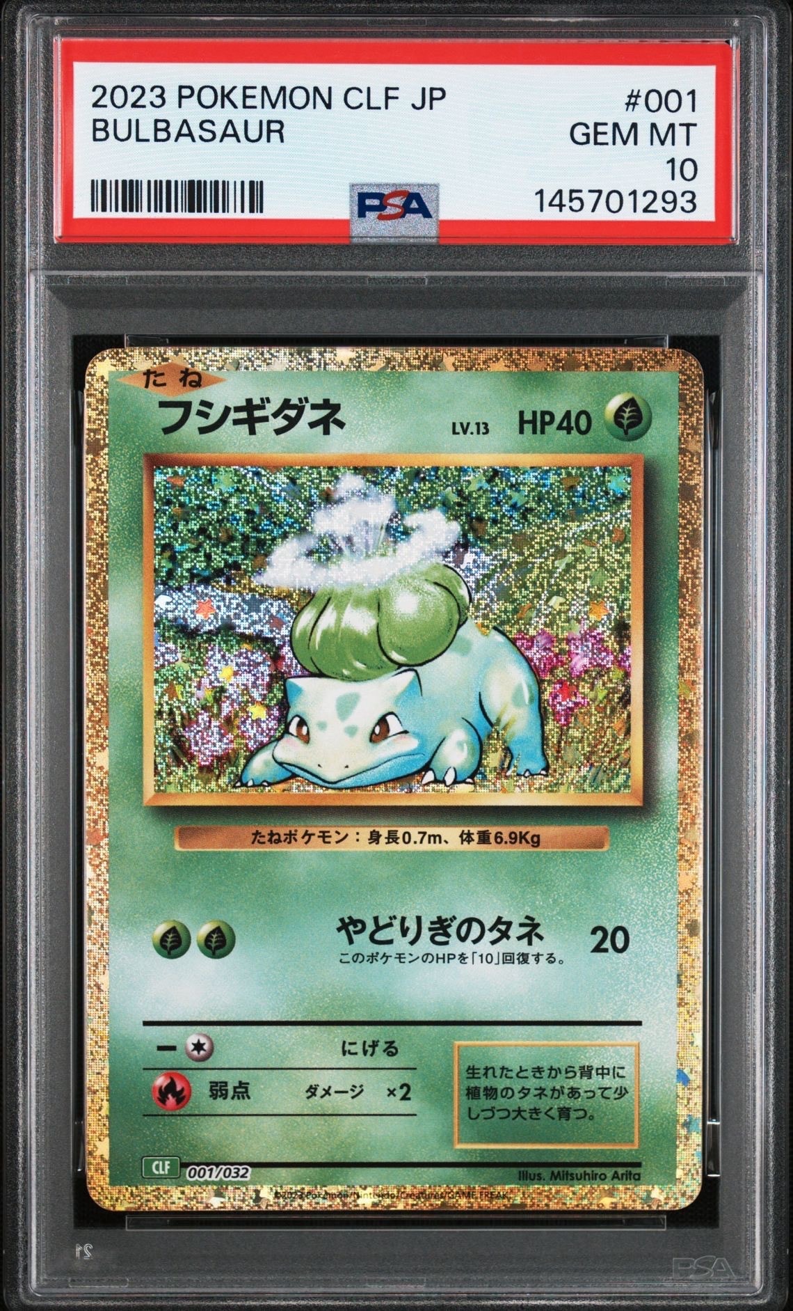 フシギダネ [CLF 001/032](ポケモンカードゲーム Classic)
