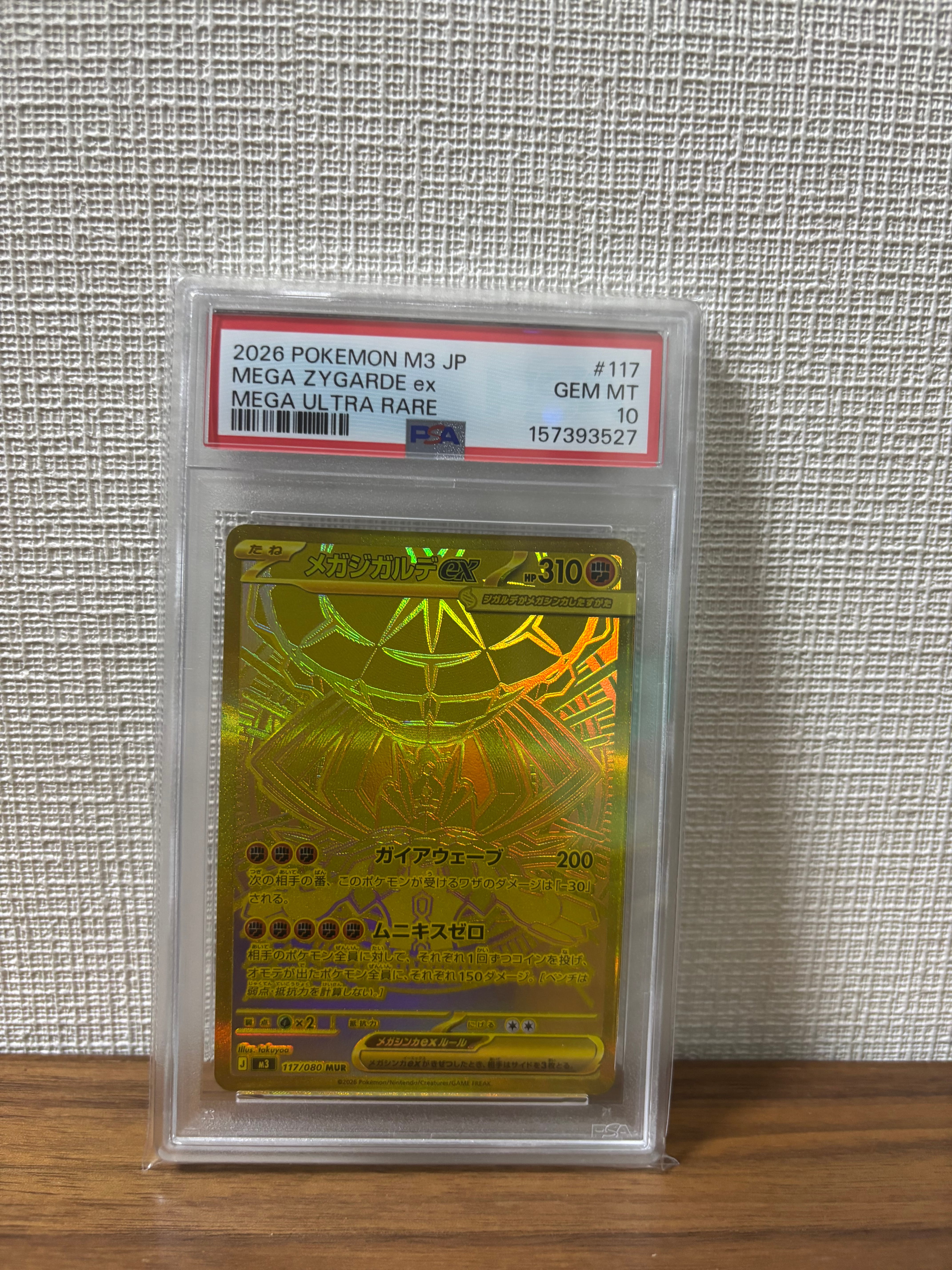 メガジガルデex MUR [M3 117/080](拡張パック「ムニキスゼロ」)通販