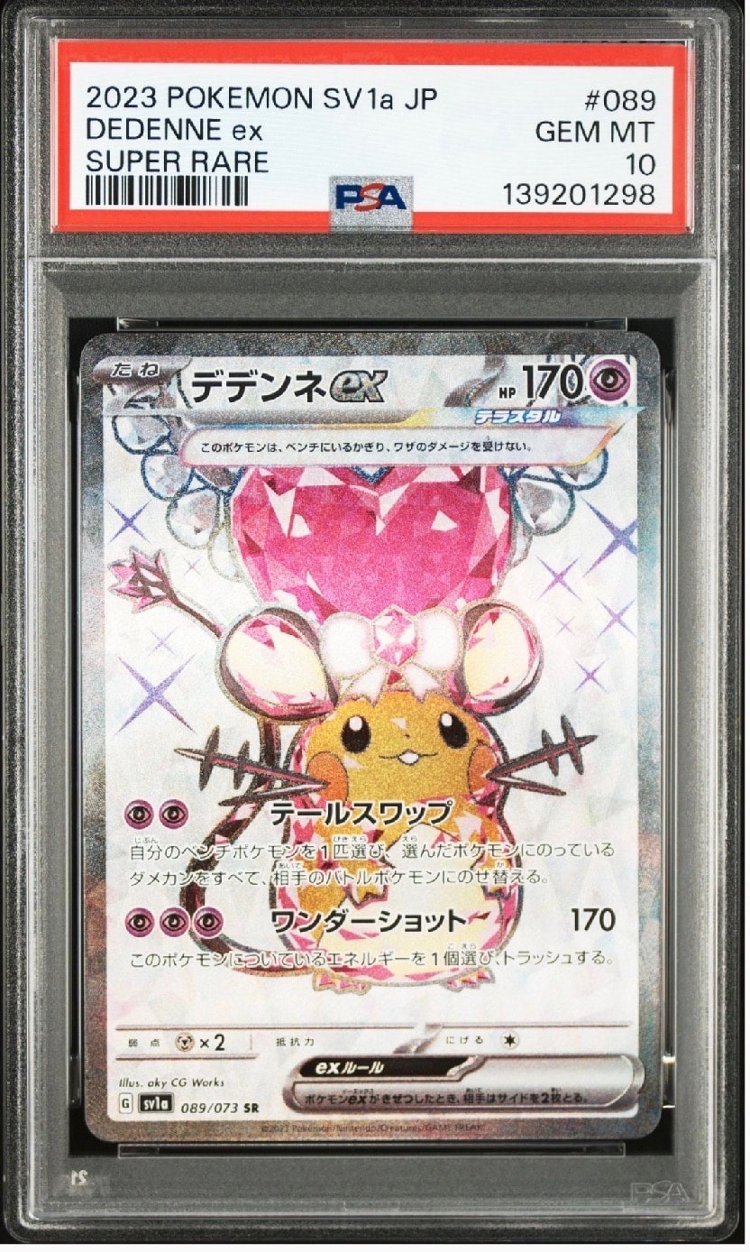 デデンネex SR[SV1a 089/073](スカーレット&バイオレット 拡張パック「トリプレットビート」)