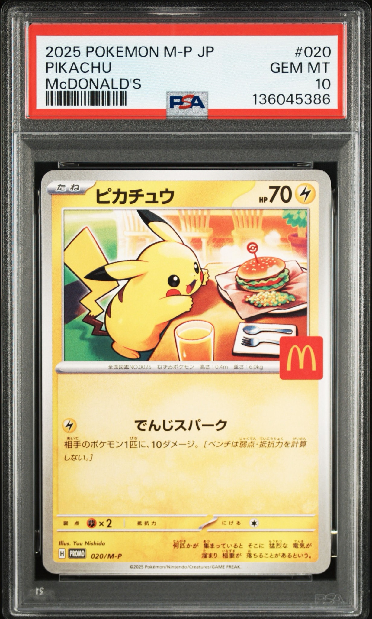 ピカチュウ P [M-P 020](プロモカードパック「マクドナルド ハッピーセット2025」)