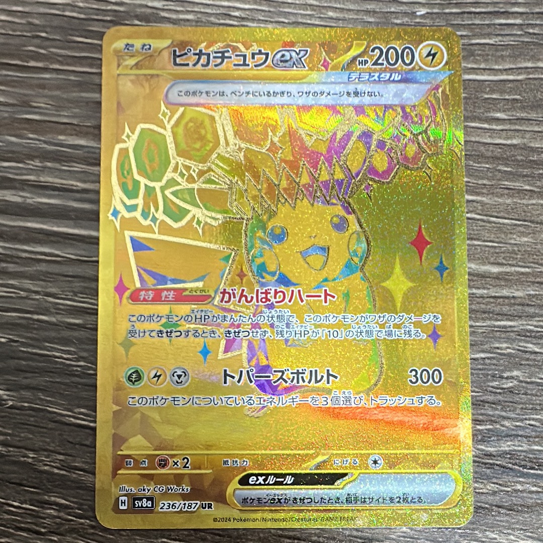 ピカチュウex UR [SV8a 236/187](ハイクラスパック「テラスタルフェスex」)