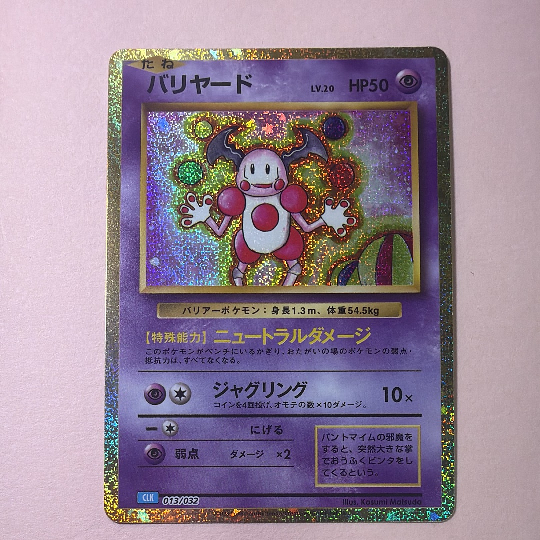 バリヤード [CLK 013/032](ポケモンカードゲーム Classic)