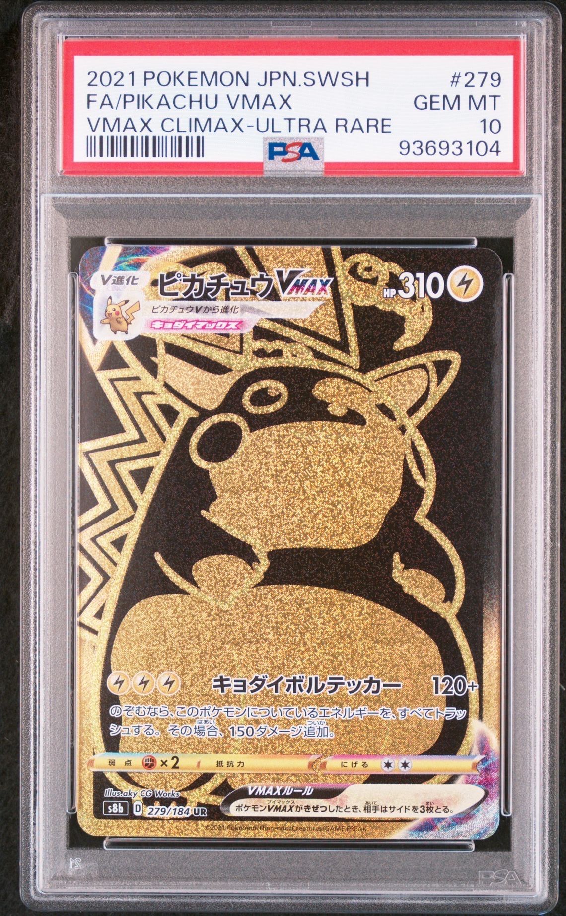 ピカチュウVMAX UR[S8b 279/184](ハイクラスパック「VMAXクライマックス」)